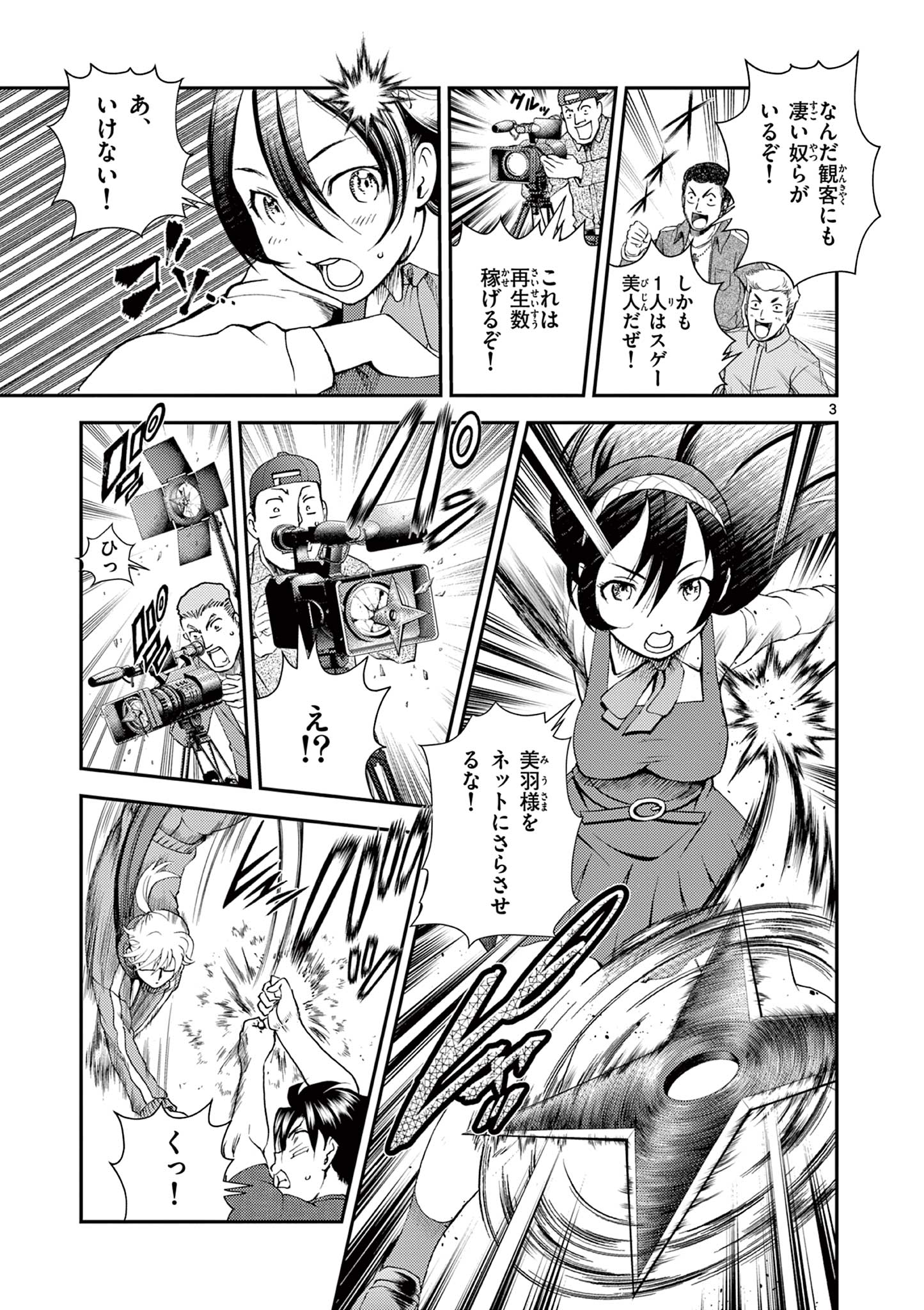 Shijou Saikyou no Deshi Kenichi 2: Tatsujin-hen Chapter 4 3ページ