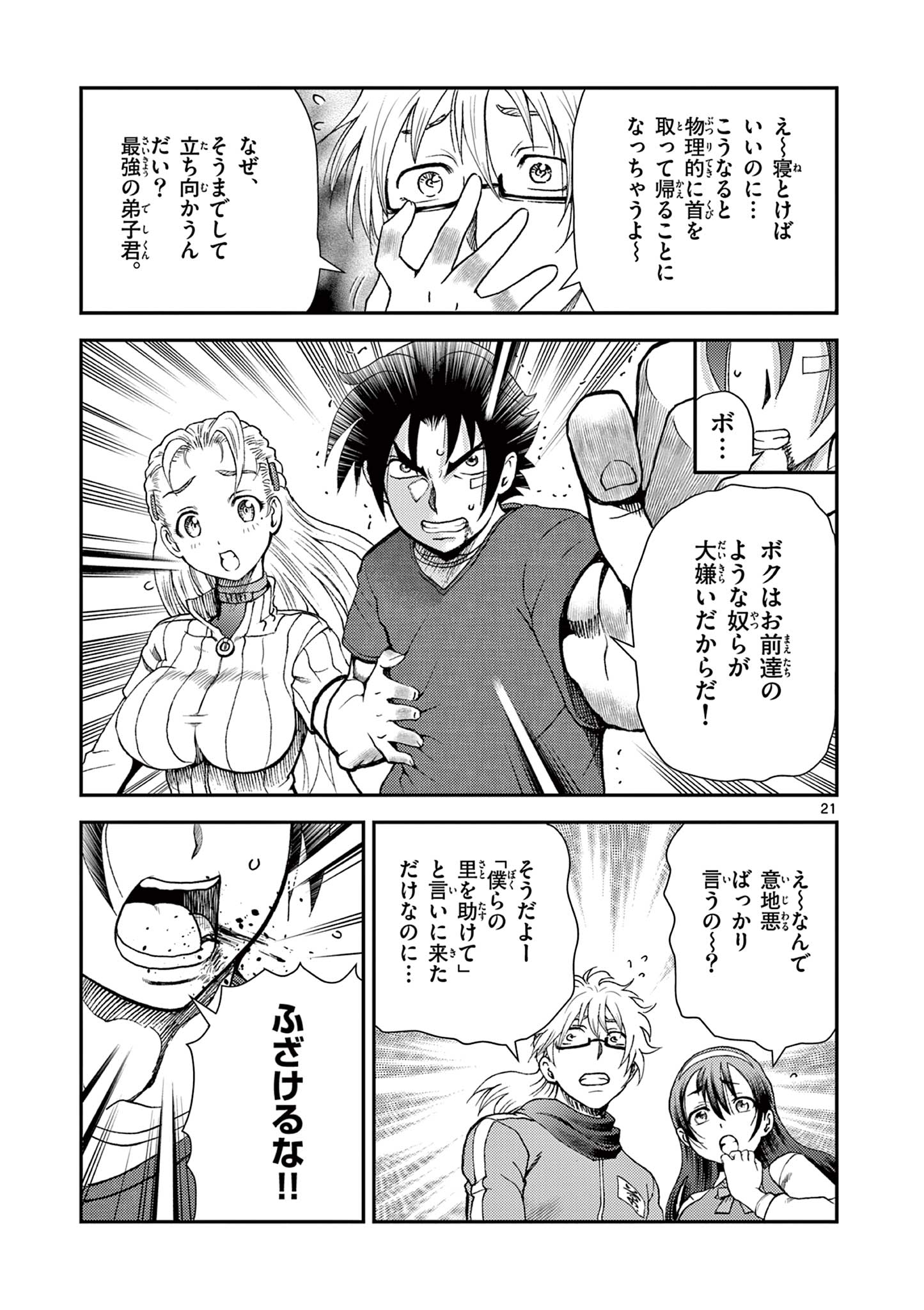 Shijou Saikyou no Deshi Kenichi 2: Tatsujin-hen Chapter 4 21ページ