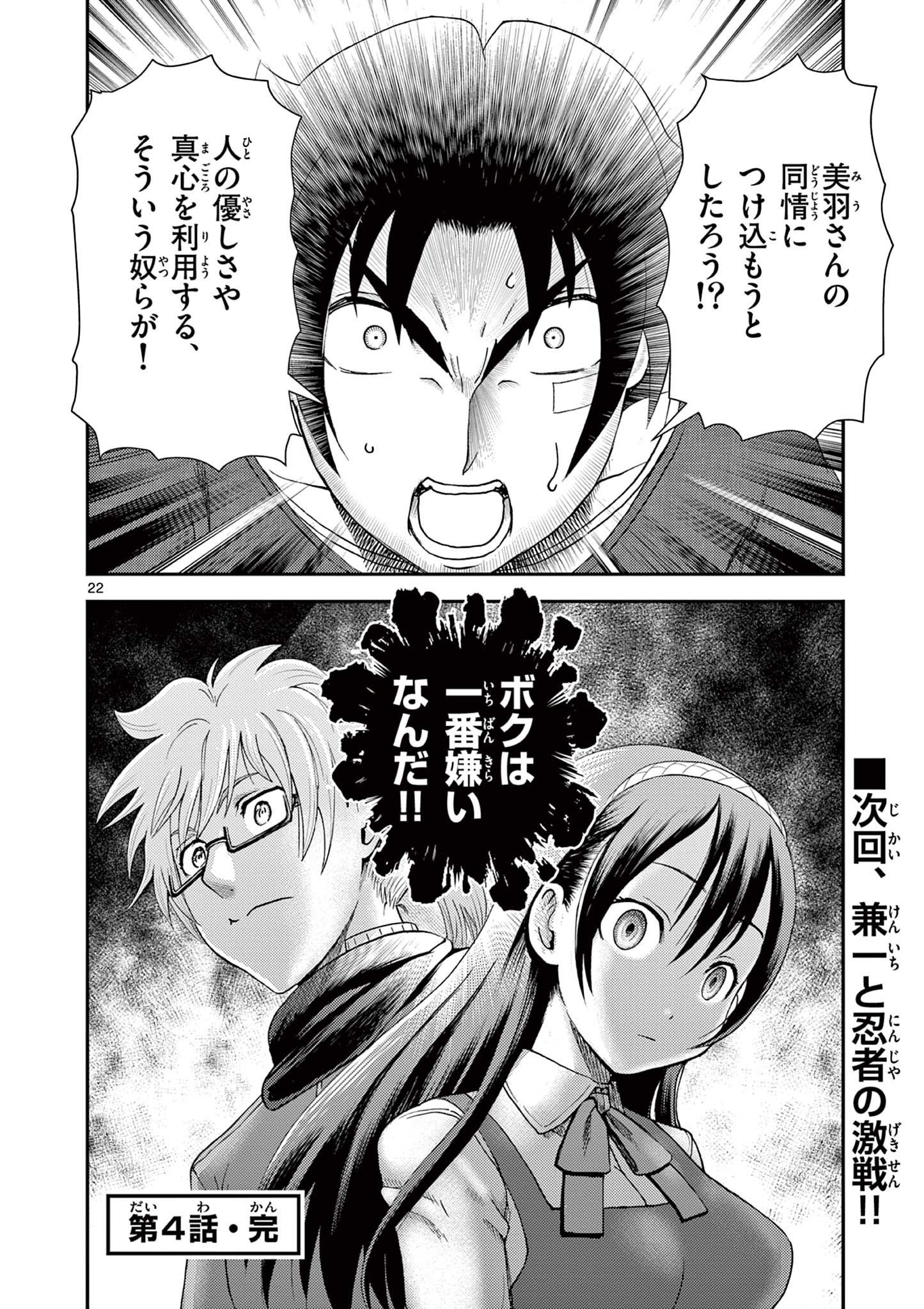 Shijou Saikyou no Deshi Kenichi 2: Tatsujin-hen Chapter 4 22ページ