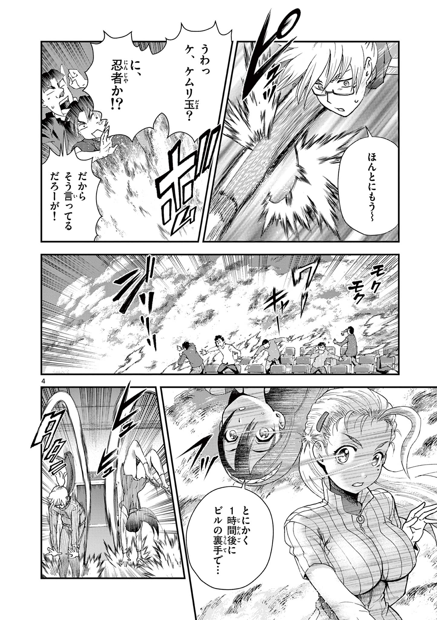 Shijou Saikyou no Deshi Kenichi 2: Tatsujin-hen Chapter 4 4ページ