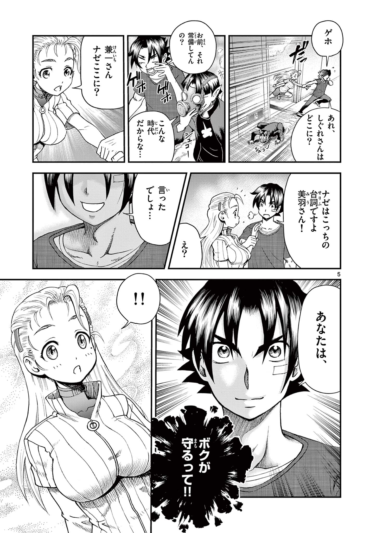 Shijou Saikyou no Deshi Kenichi 2: Tatsujin-hen Chapter 4 5ページ