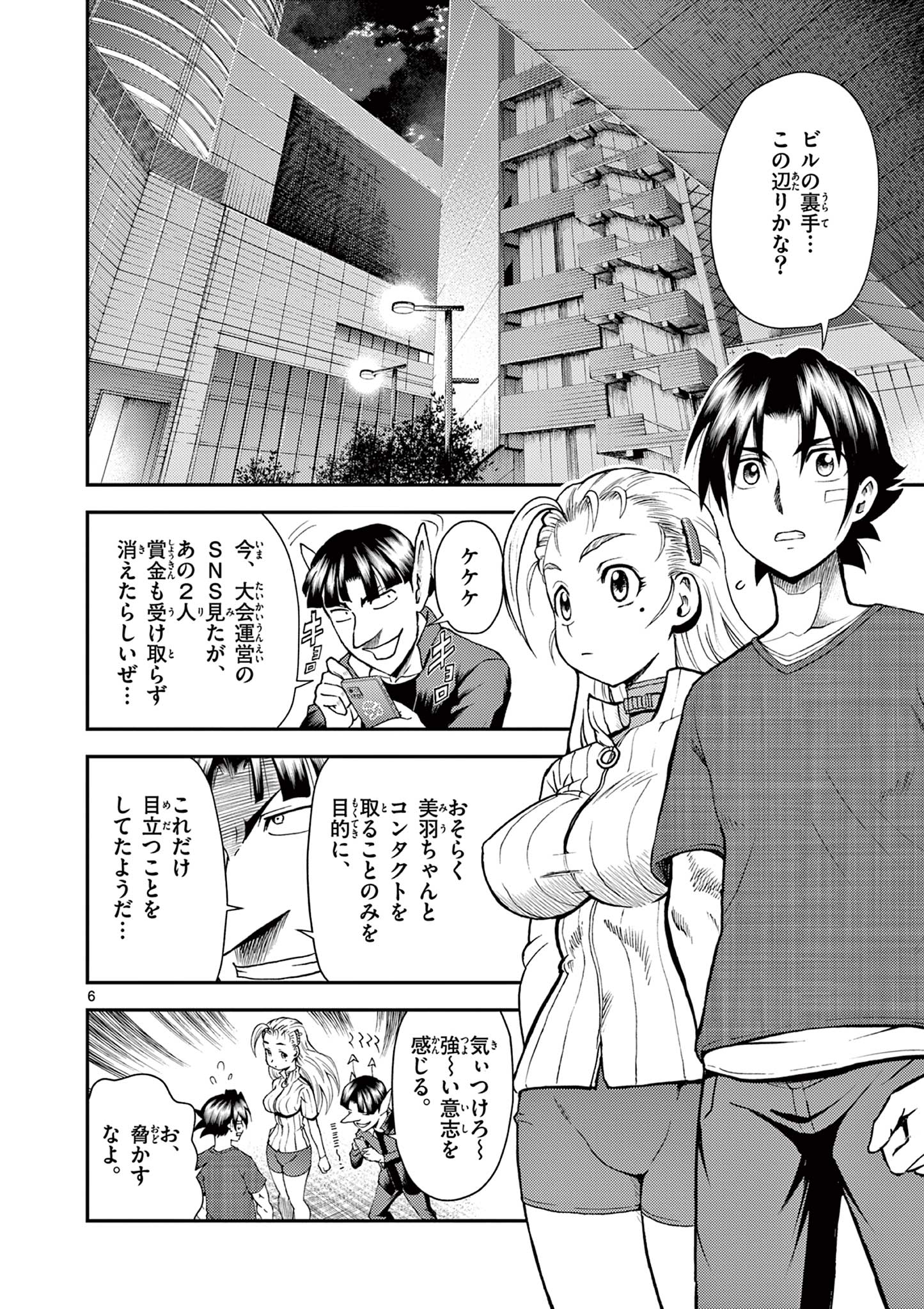 Shijou Saikyou no Deshi Kenichi 2: Tatsujin-hen Chapter 4 6ページ