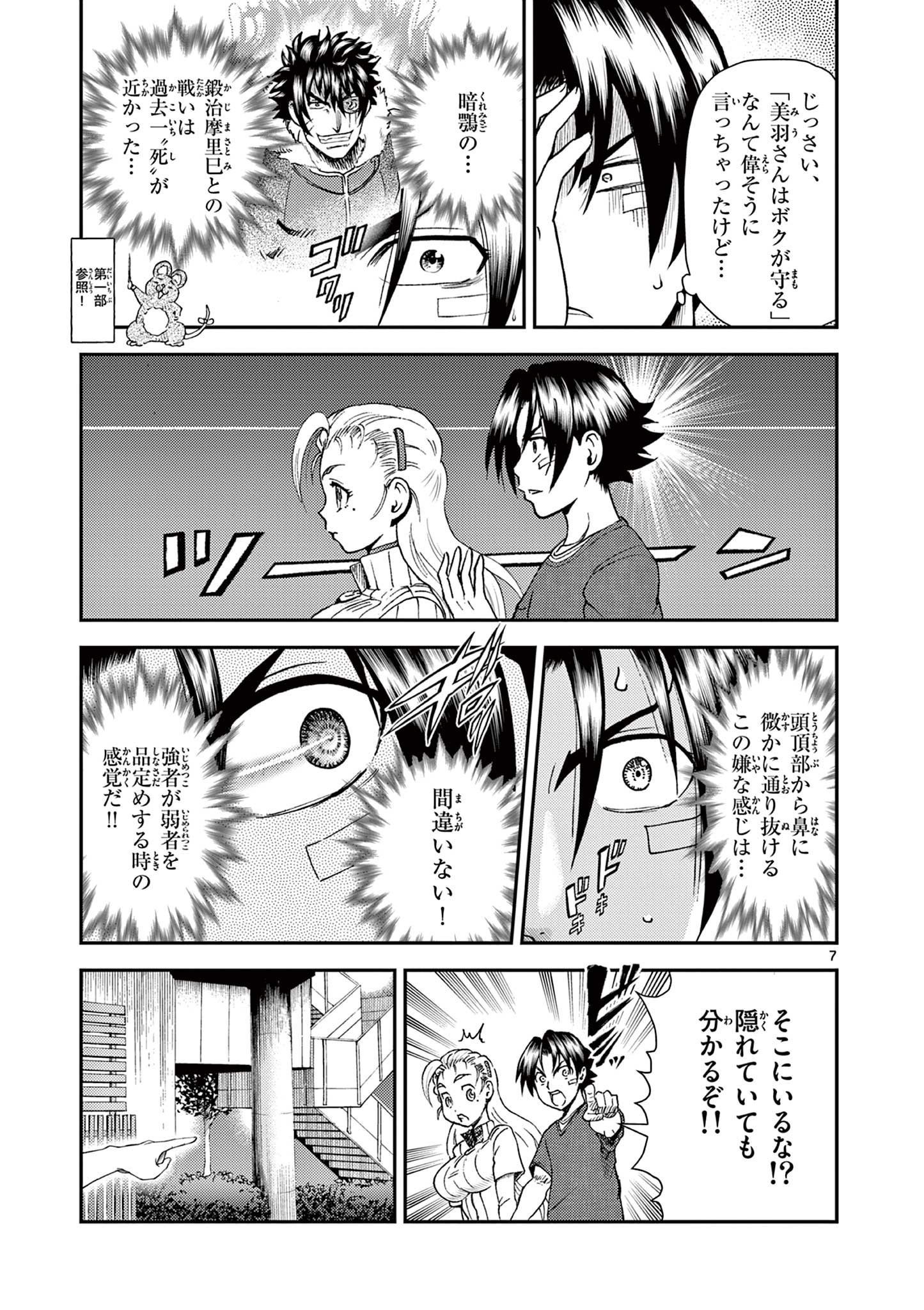 Shijou Saikyou no Deshi Kenichi 2: Tatsujin-hen Chapter 4 7ページ