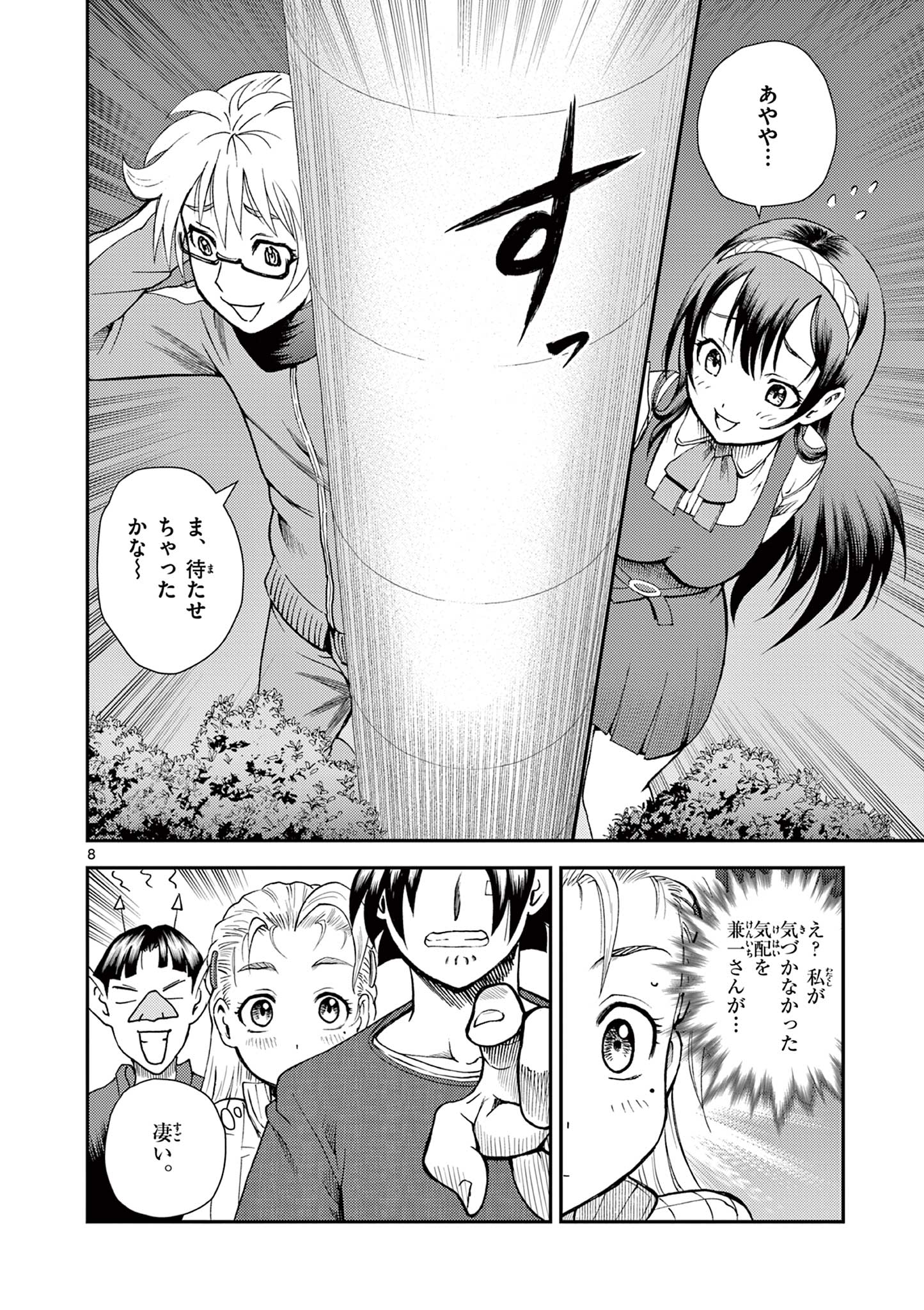 Shijou Saikyou no Deshi Kenichi 2: Tatsujin-hen Chapter 4 8ページ