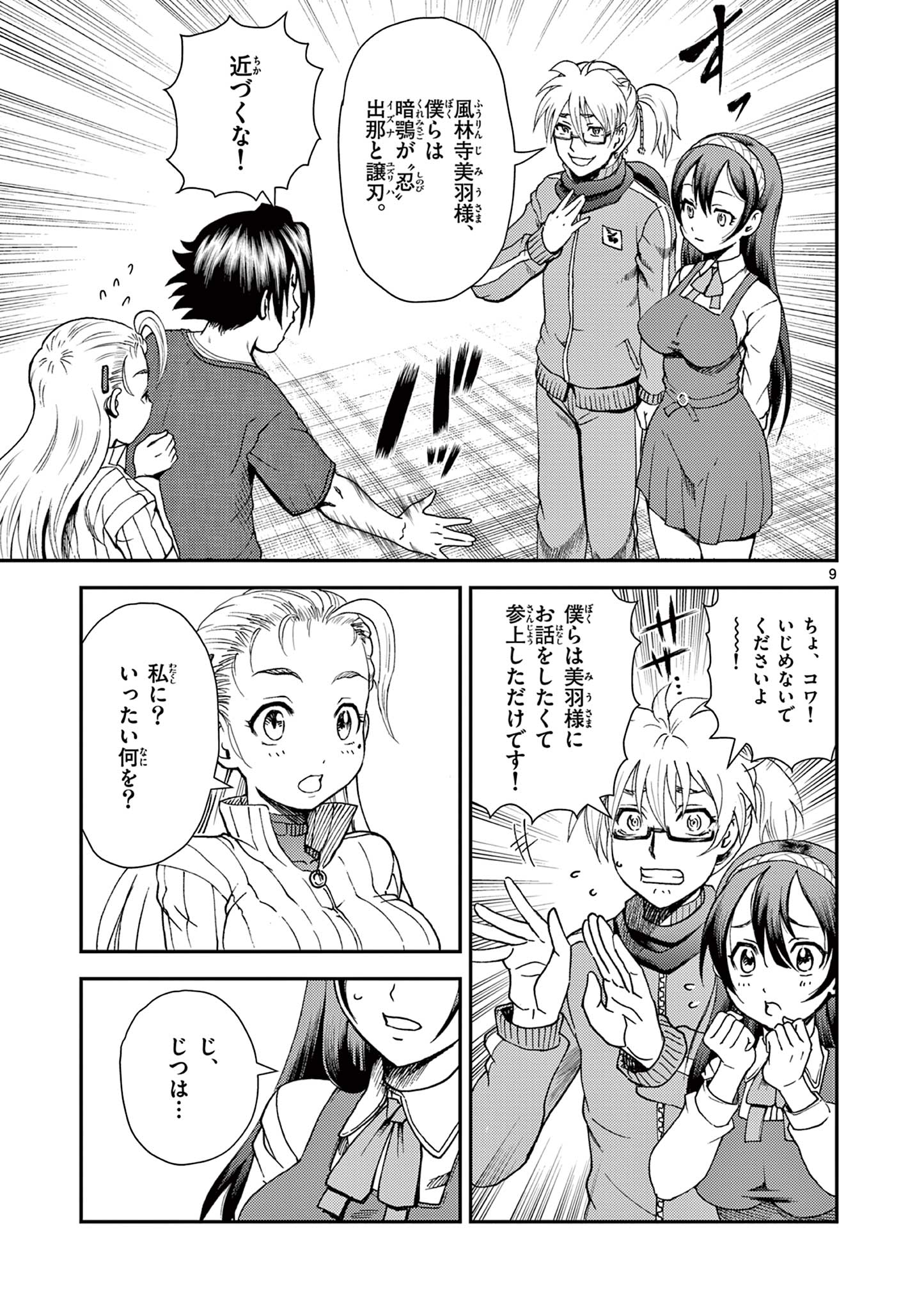 Shijou Saikyou no Deshi Kenichi 2: Tatsujin-hen Chapter 4 9ページ