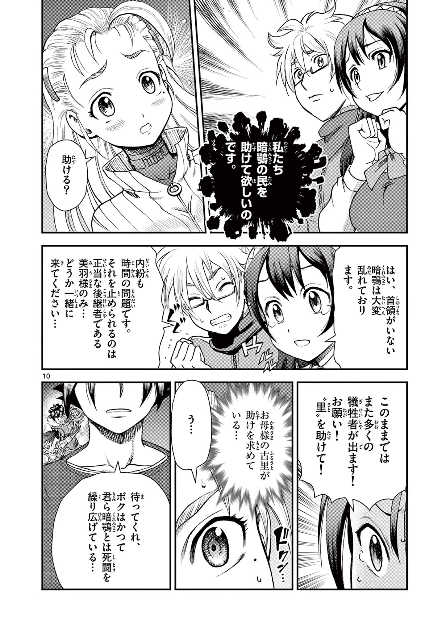Shijou Saikyou no Deshi Kenichi 2: Tatsujin-hen Chapter 4 10ページ