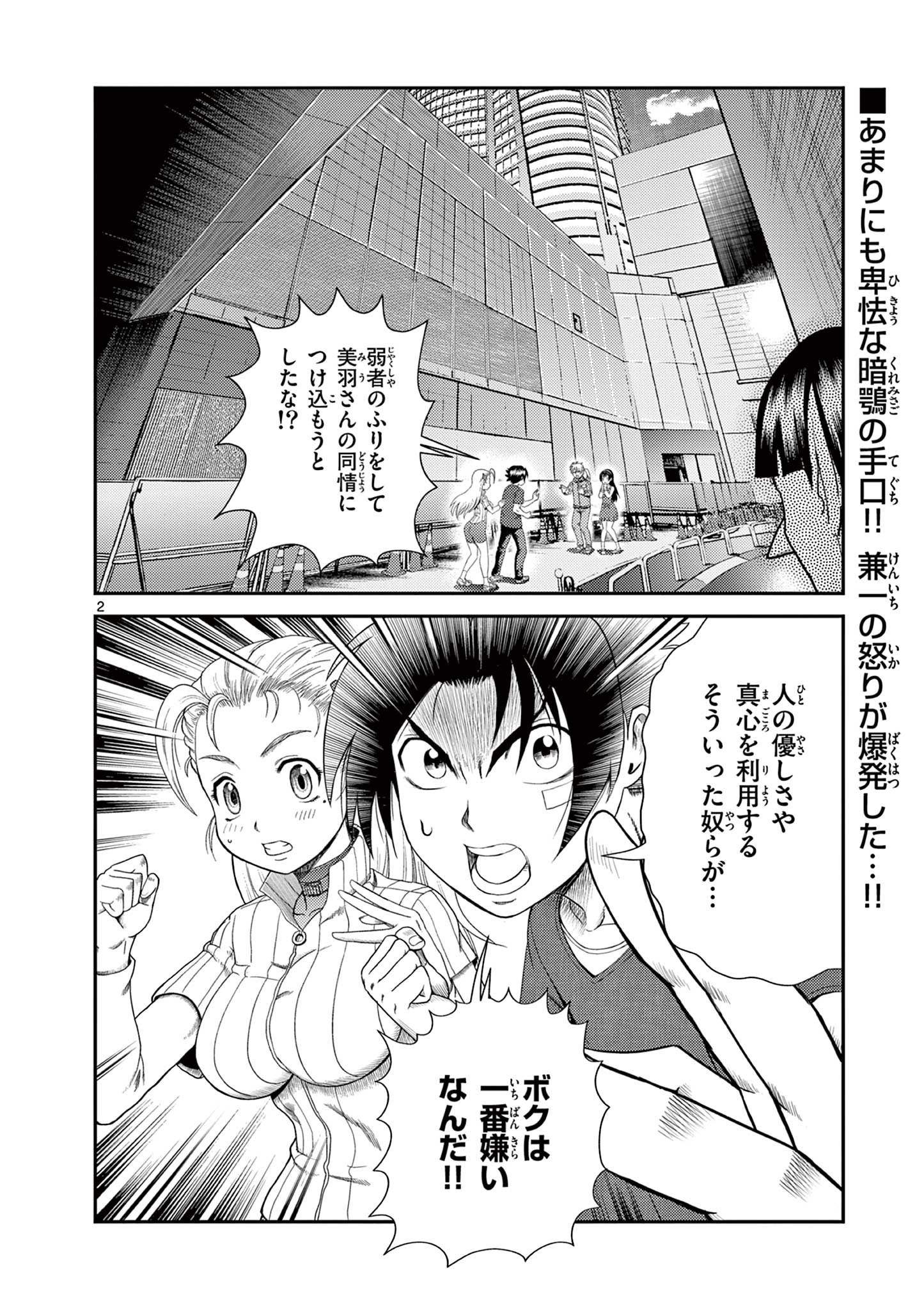 Shijou Saikyou no Deshi Kenichi 2: Tatsujin-hen Chapter 5 2ページ