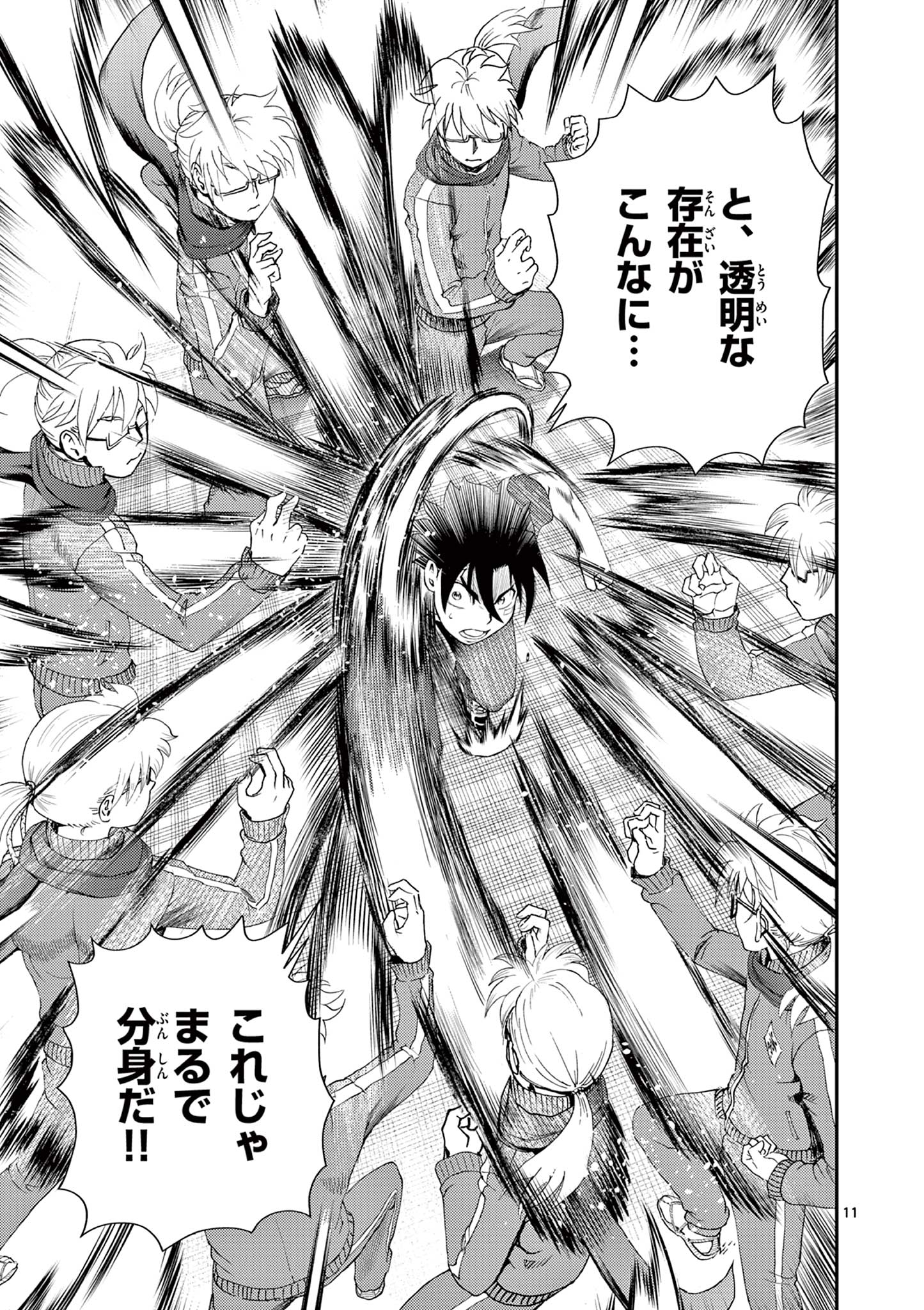 Shijou Saikyou no Deshi Kenichi 2: Tatsujin-hen Chapter 5 11ページ