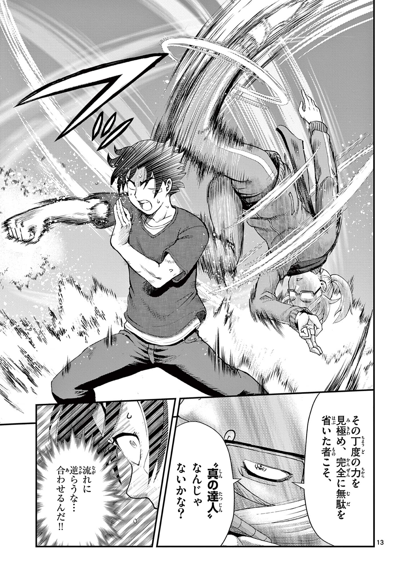 Shijou Saikyou no Deshi Kenichi 2: Tatsujin-hen Chapter 5 13ページ