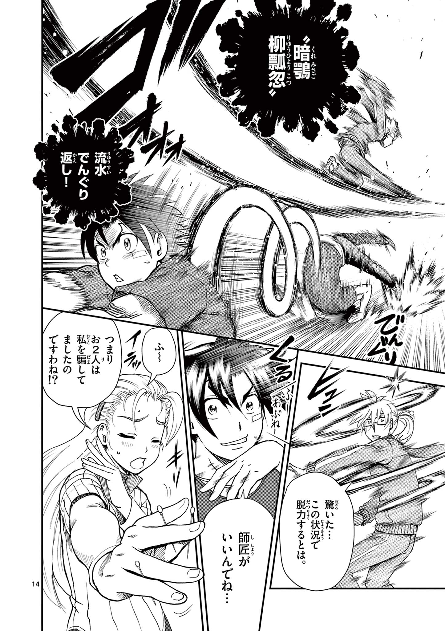 Shijou Saikyou no Deshi Kenichi 2: Tatsujin-hen Chapter 5 14ページ