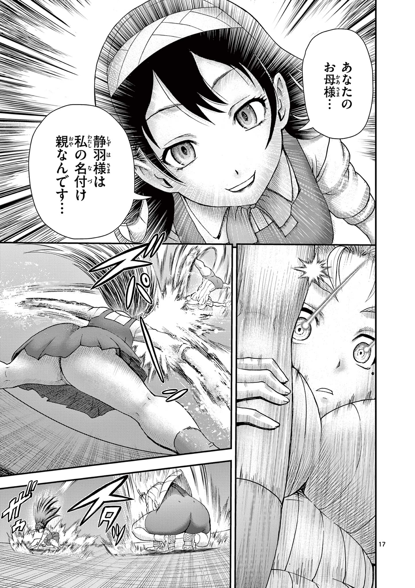 Shijou Saikyou no Deshi Kenichi 2: Tatsujin-hen Chapter 5 17ページ