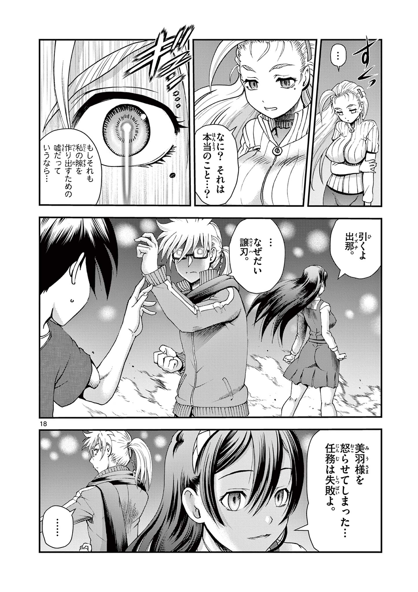 Shijou Saikyou no Deshi Kenichi 2: Tatsujin-hen Chapter 5 18ページ
