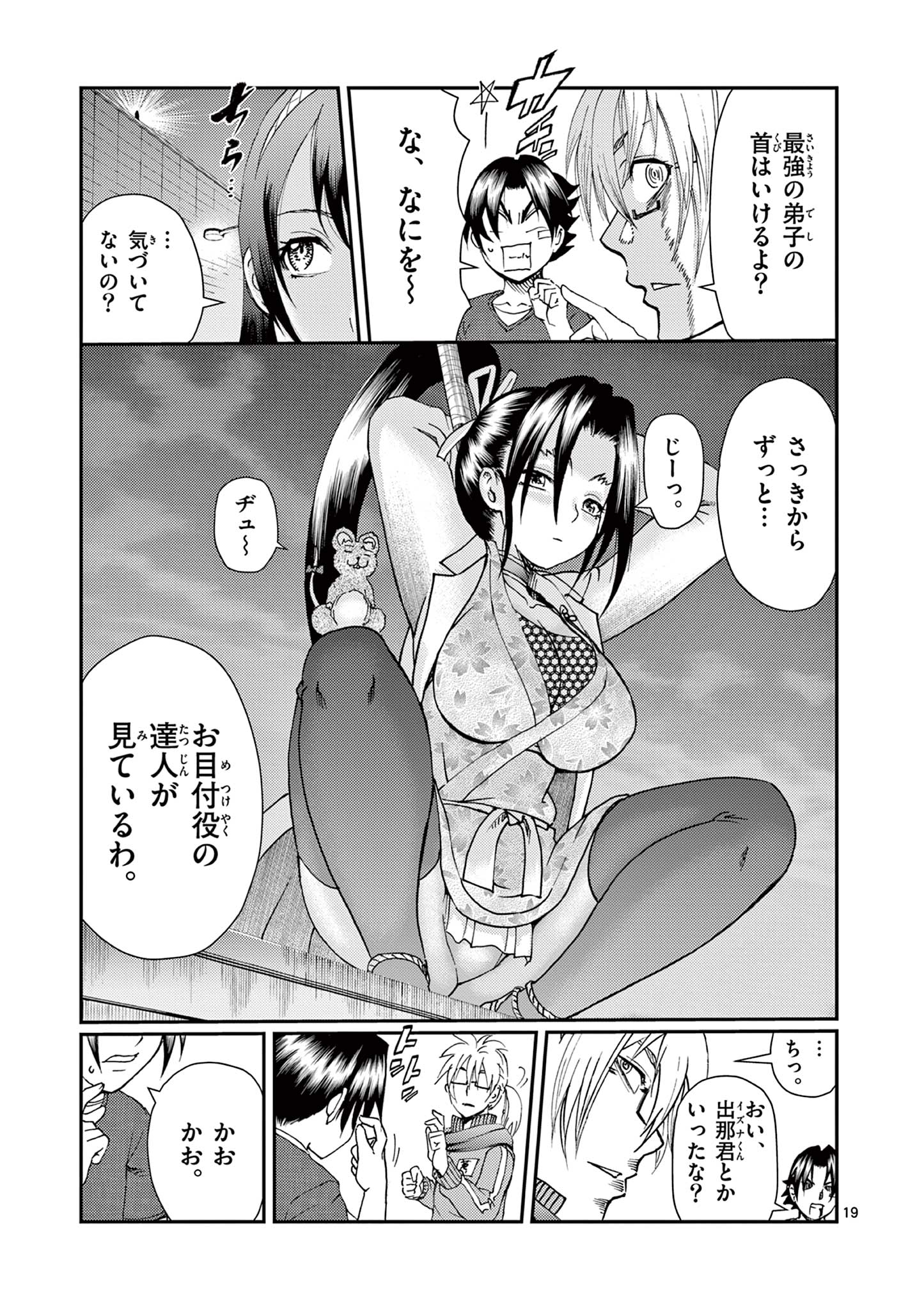 Shijou Saikyou no Deshi Kenichi 2: Tatsujin-hen Chapter 5 19ページ