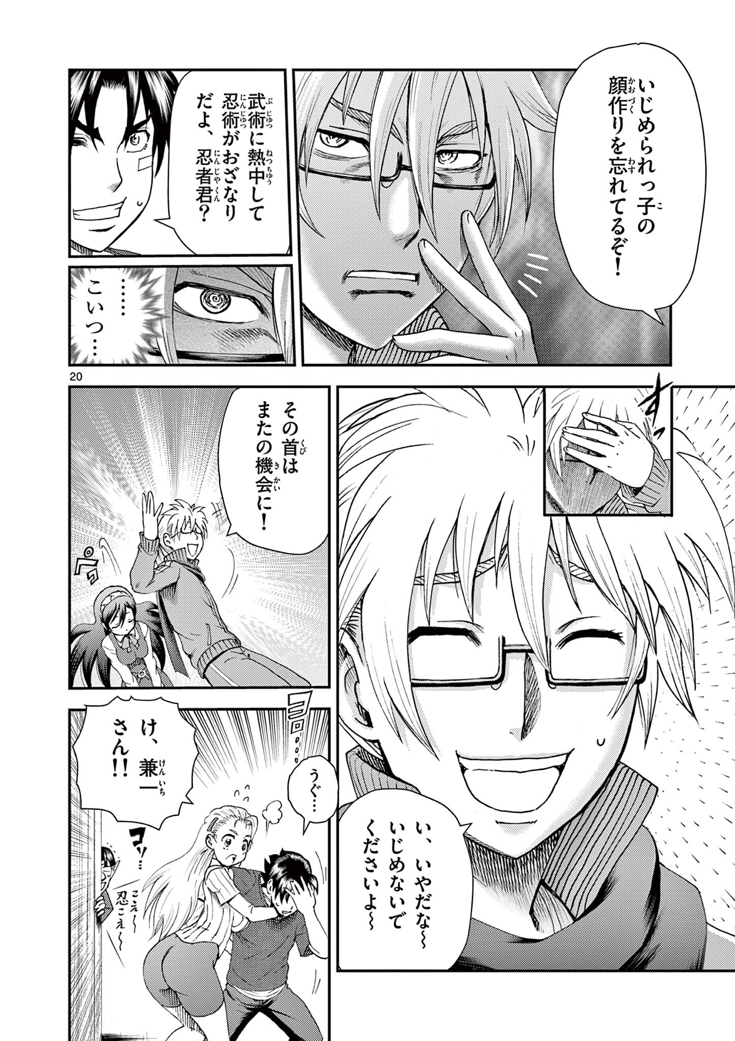 Shijou Saikyou no Deshi Kenichi 2: Tatsujin-hen Chapter 5 20ページ