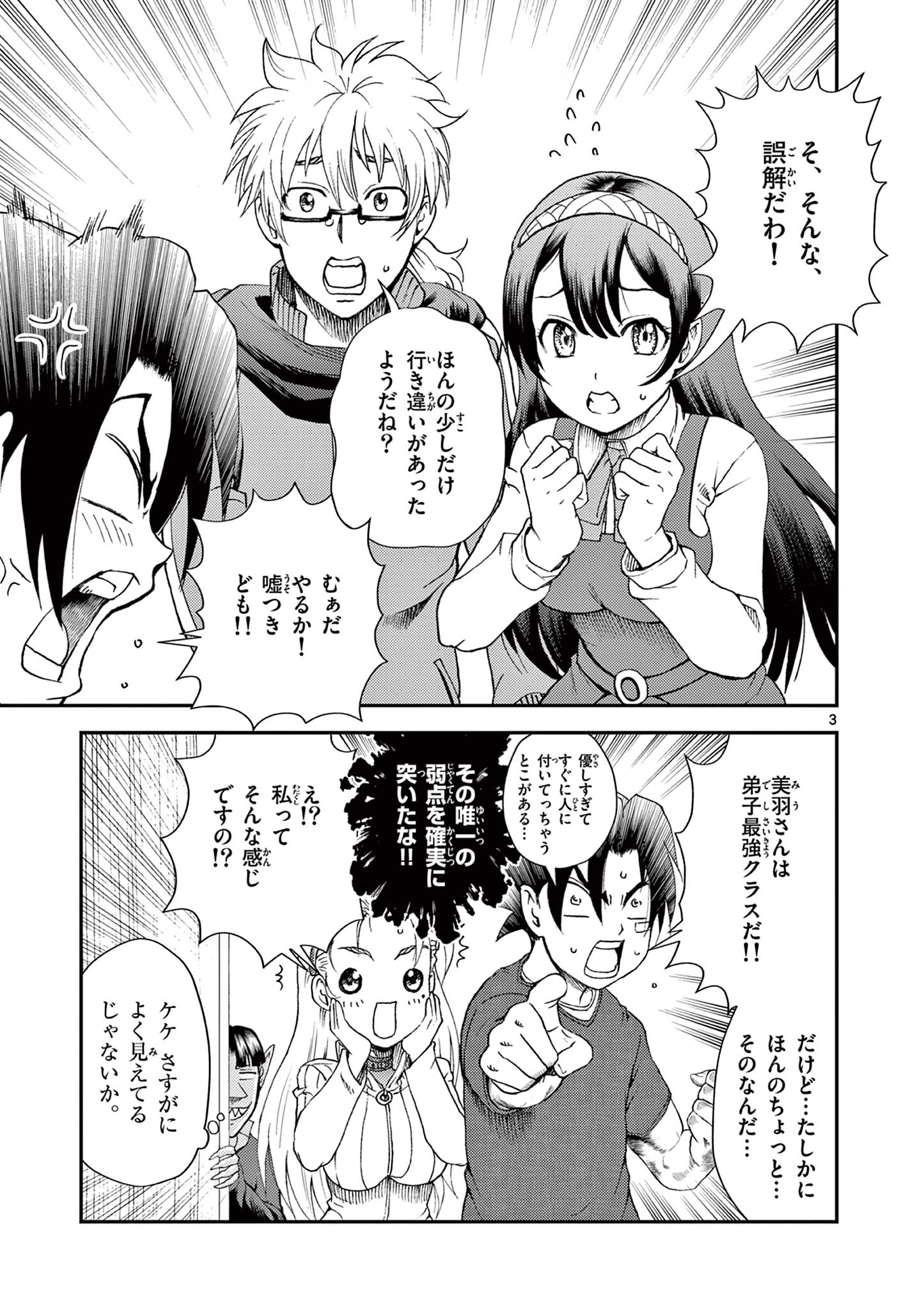 Shijou Saikyou no Deshi Kenichi 2: Tatsujin-hen Chapter 5 3ページ
