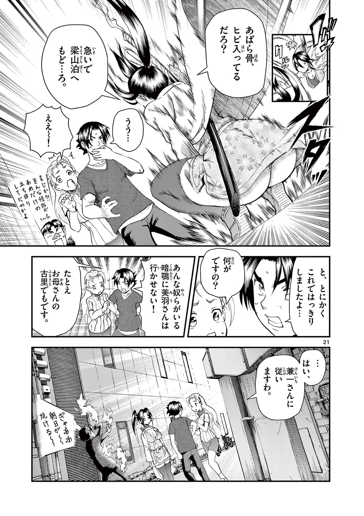 Shijou Saikyou no Deshi Kenichi 2: Tatsujin-hen Chapter 5 21ページ