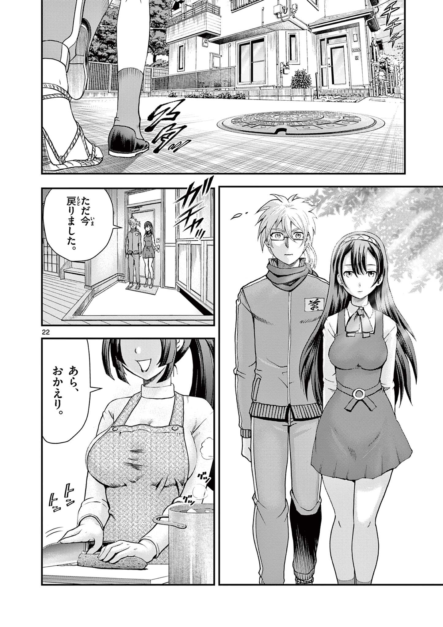 Shijou Saikyou no Deshi Kenichi 2: Tatsujin-hen Chapter 5 22ページ