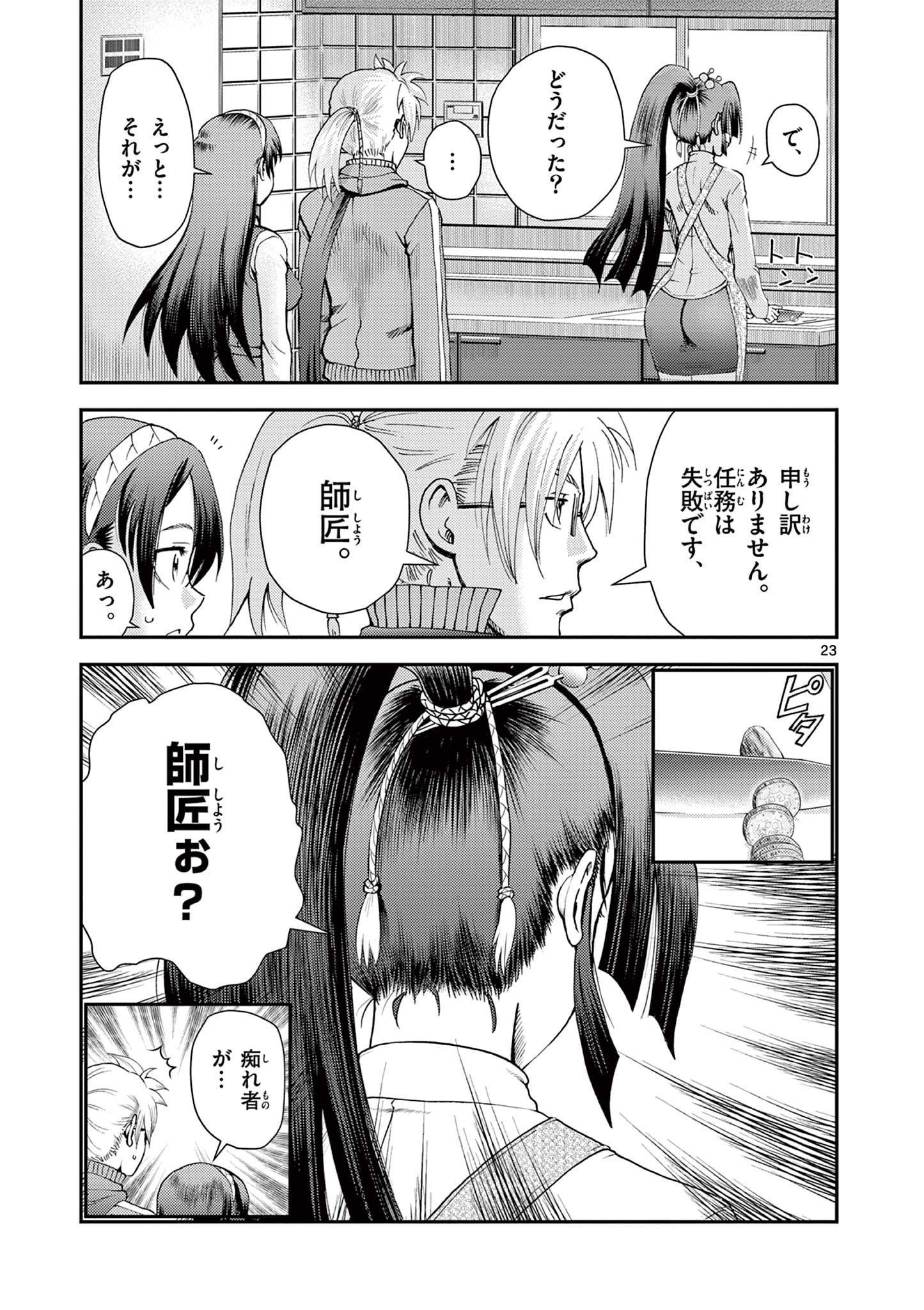 Shijou Saikyou no Deshi Kenichi 2: Tatsujin-hen Chapter 5 23ページ
