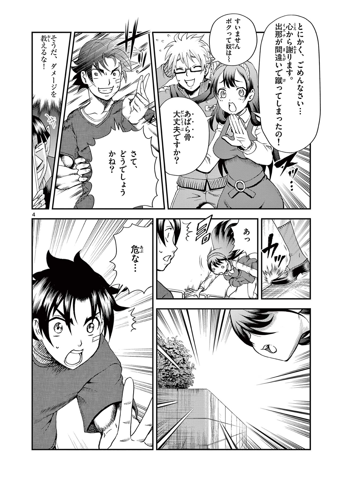Shijou Saikyou no Deshi Kenichi 2: Tatsujin-hen Chapter 5 4ページ