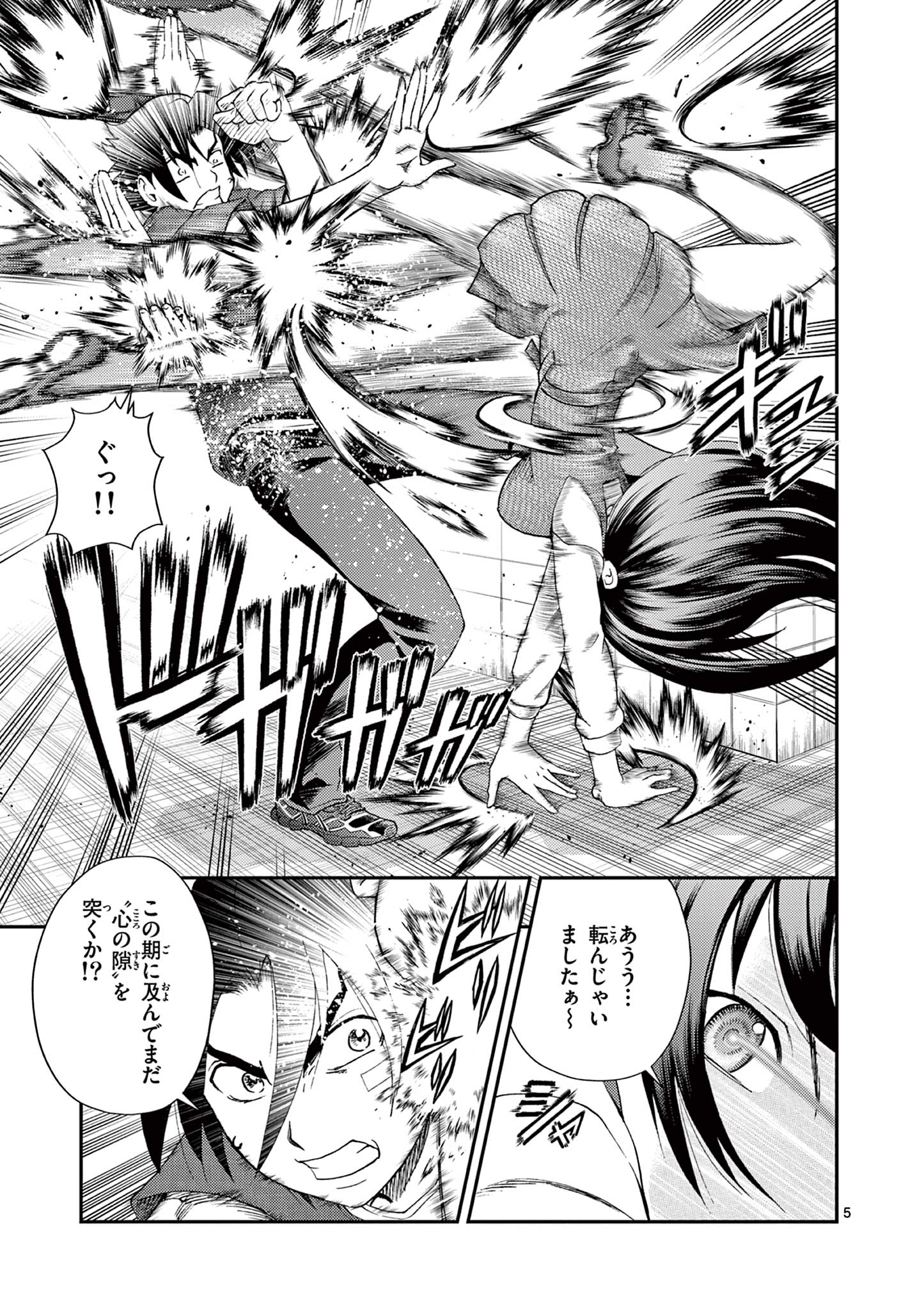 Shijou Saikyou no Deshi Kenichi 2: Tatsujin-hen Chapter 5 5ページ