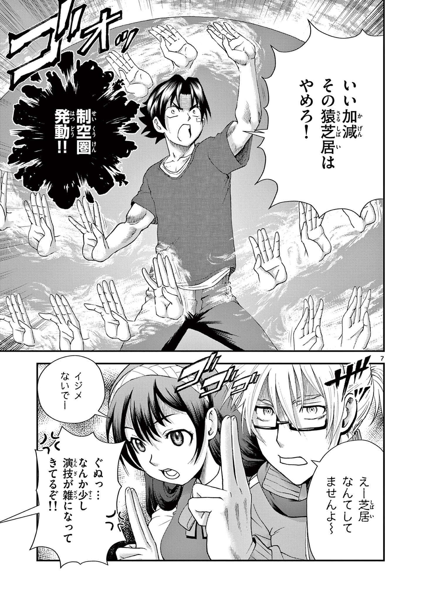 Shijou Saikyou no Deshi Kenichi 2: Tatsujin-hen Chapter 5 7ページ