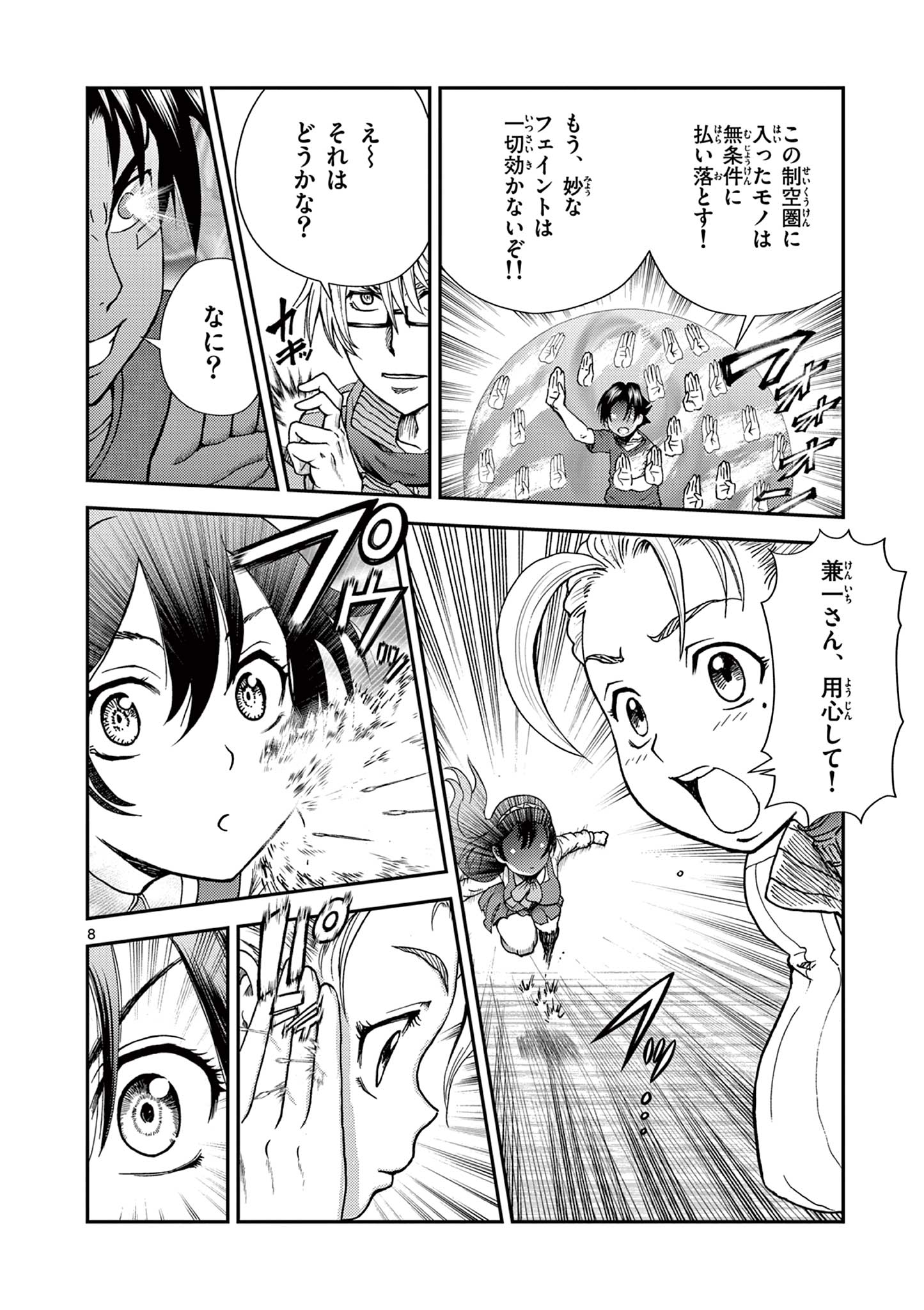 Shijou Saikyou no Deshi Kenichi 2: Tatsujin-hen Chapter 5 8ページ