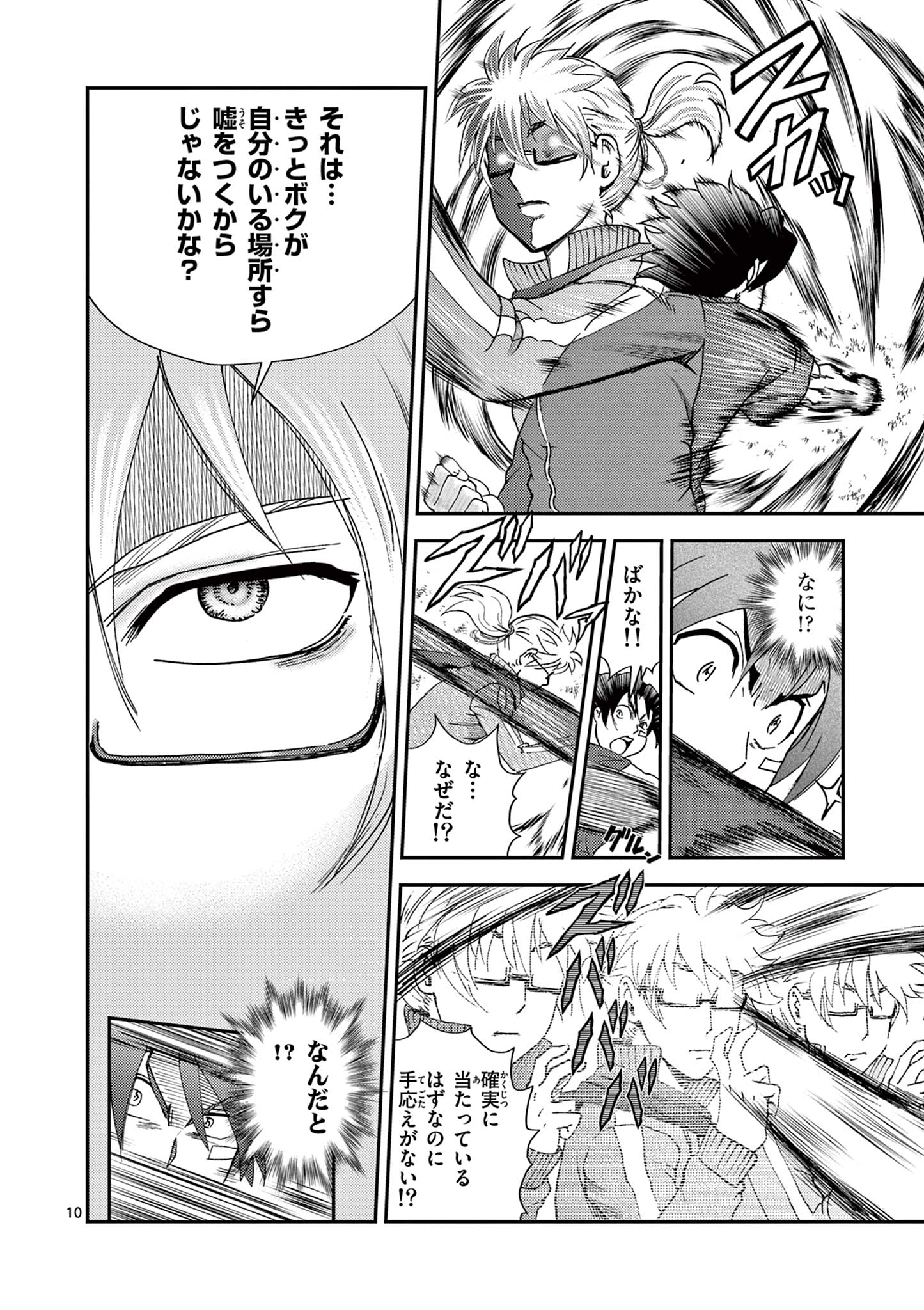 Shijou Saikyou no Deshi Kenichi 2: Tatsujin-hen Chapter 5 10ページ