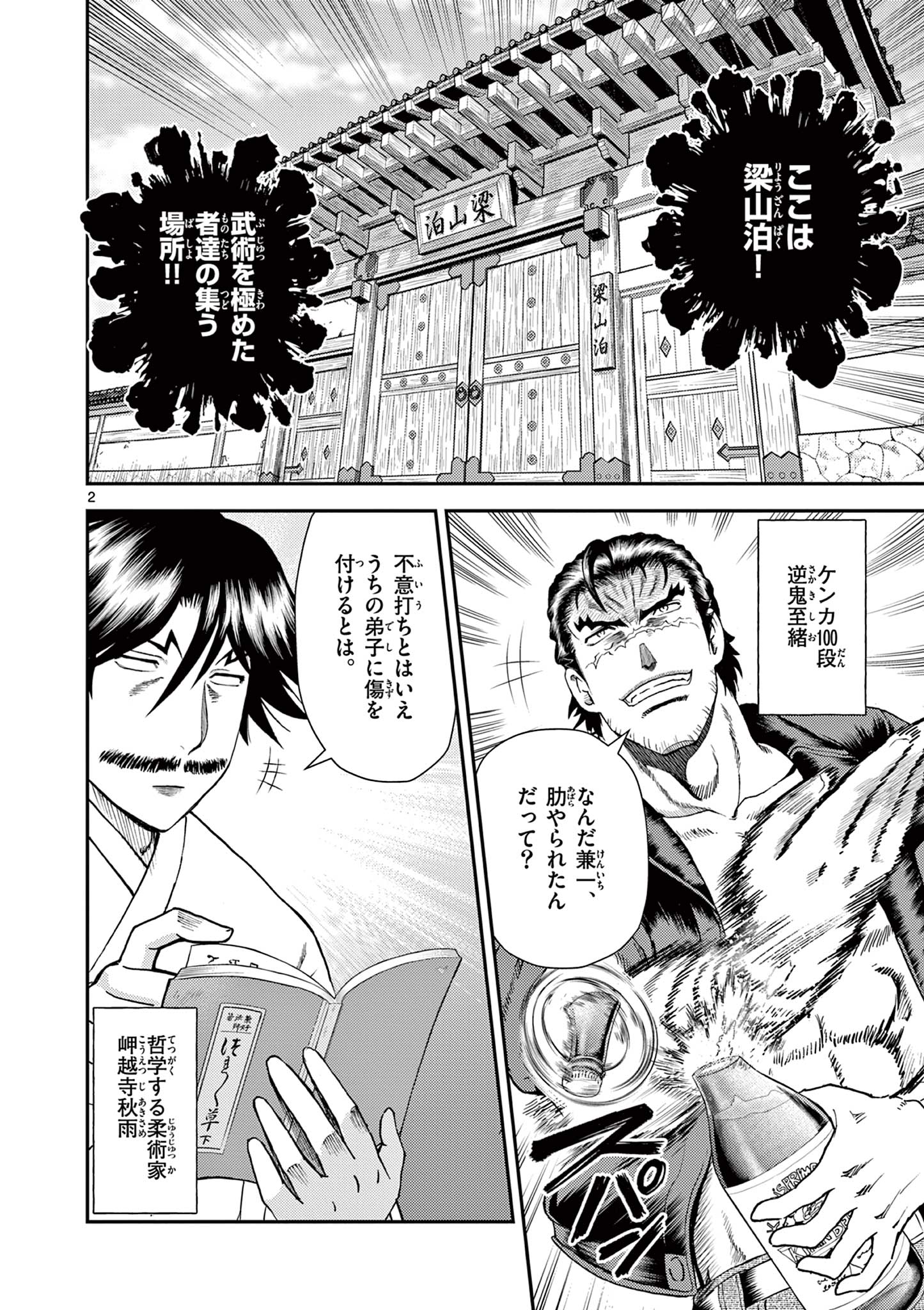 Shijou Saikyou no Deshi Kenichi 2: Tatsujin-hen Chapter 6 2ページ