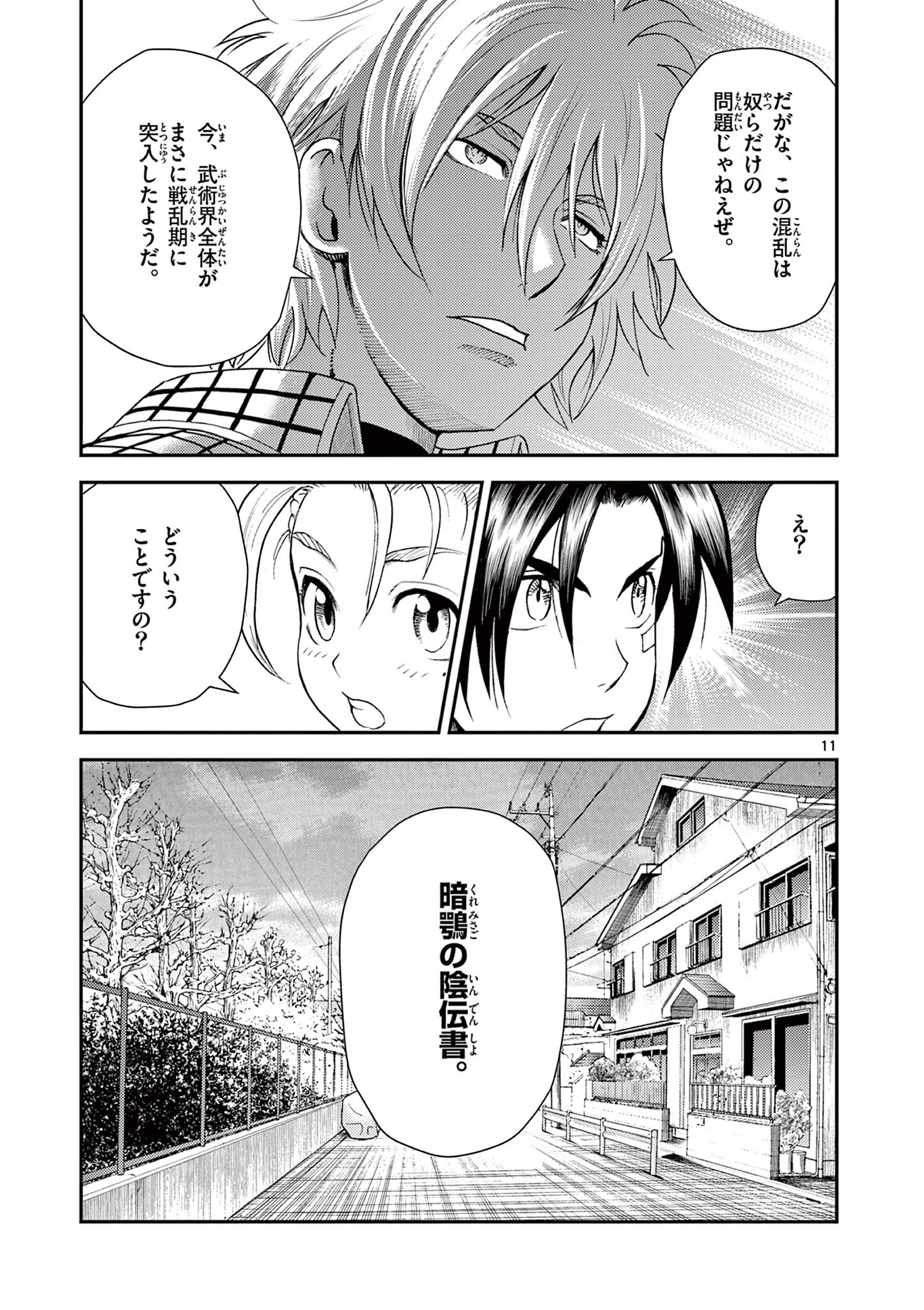 Shijou Saikyou no Deshi Kenichi 2: Tatsujin-hen Chapter 6 11ページ