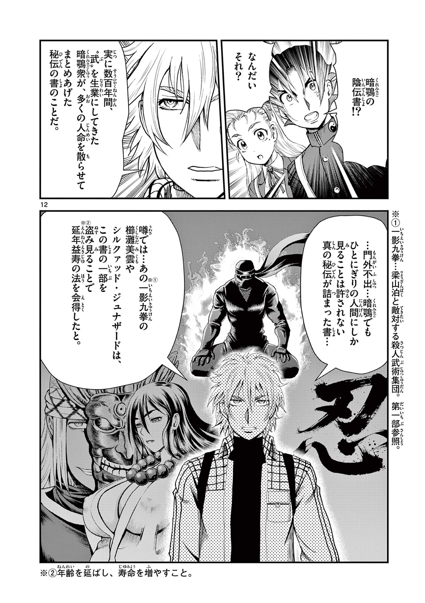 Shijou Saikyou no Deshi Kenichi 2: Tatsujin-hen Chapter 6 12ページ