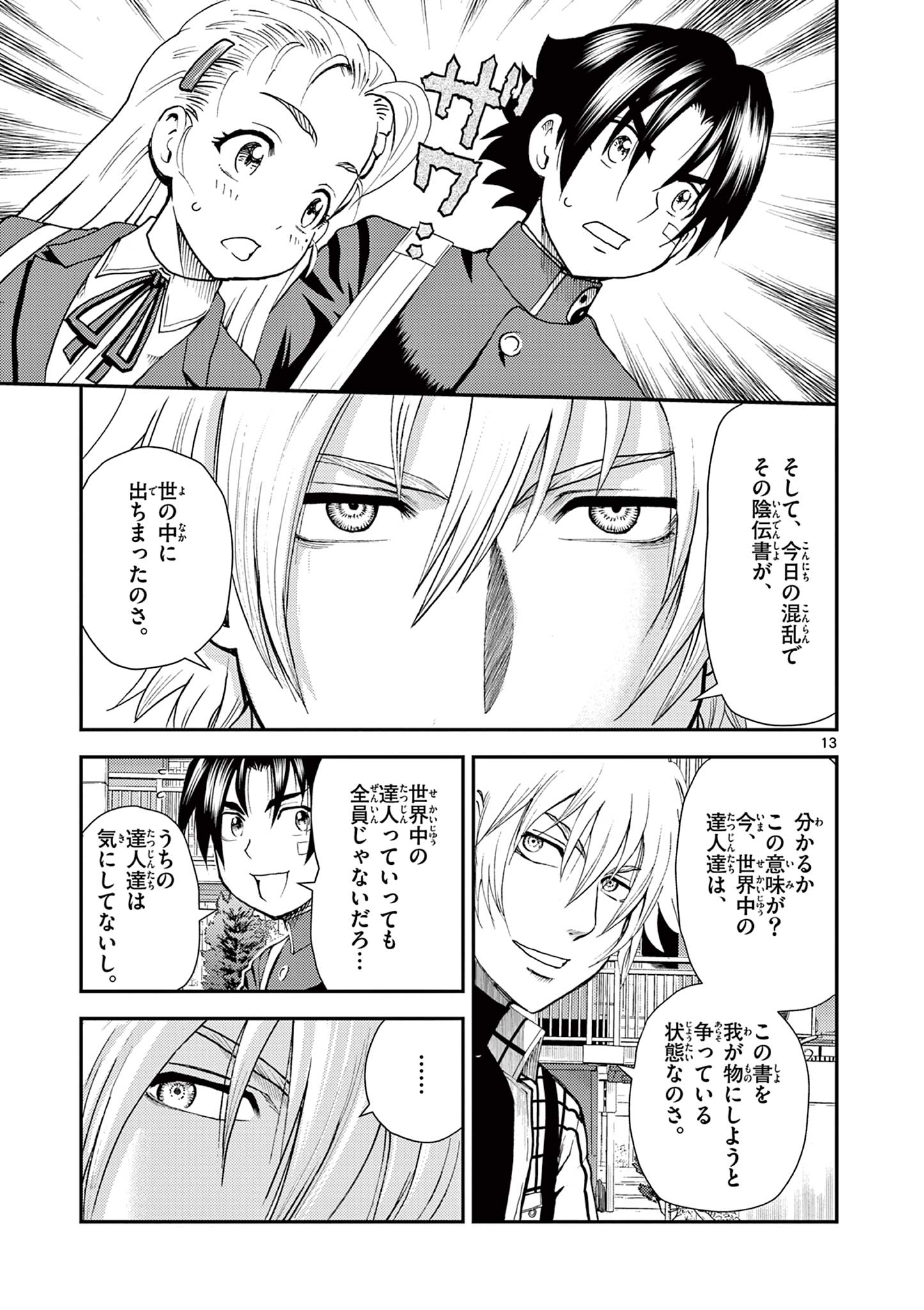Shijou Saikyou no Deshi Kenichi 2: Tatsujin-hen Chapter 6 13ページ