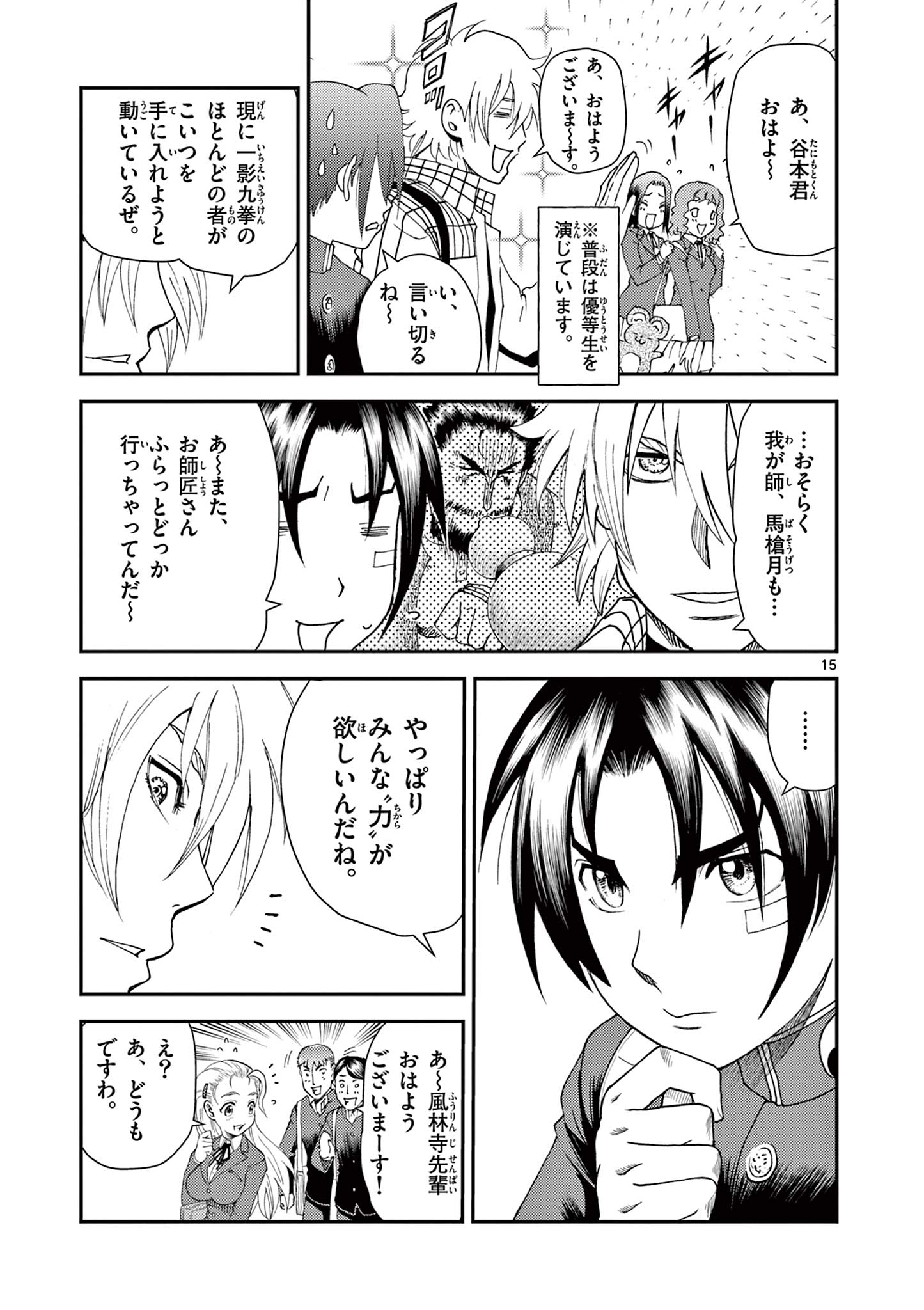 Shijou Saikyou no Deshi Kenichi 2: Tatsujin-hen Chapter 6 15ページ
