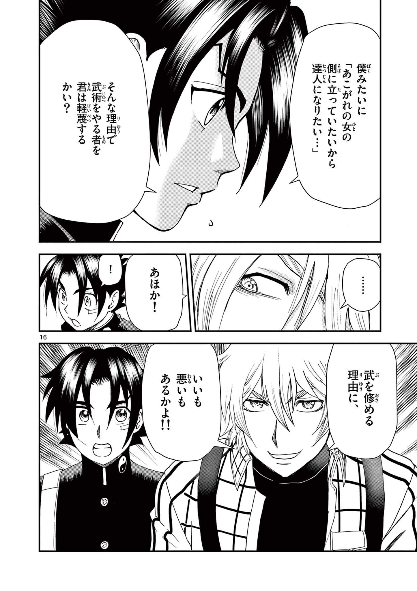Shijou Saikyou no Deshi Kenichi 2: Tatsujin-hen Chapter 6 16ページ