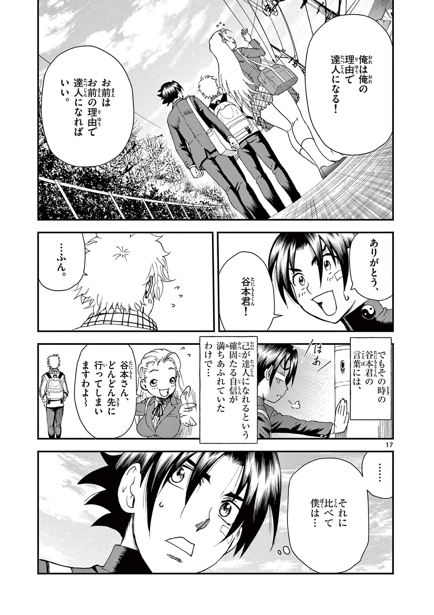 Shijou Saikyou no Deshi Kenichi 2: Tatsujin-hen Chapter 6 17ページ