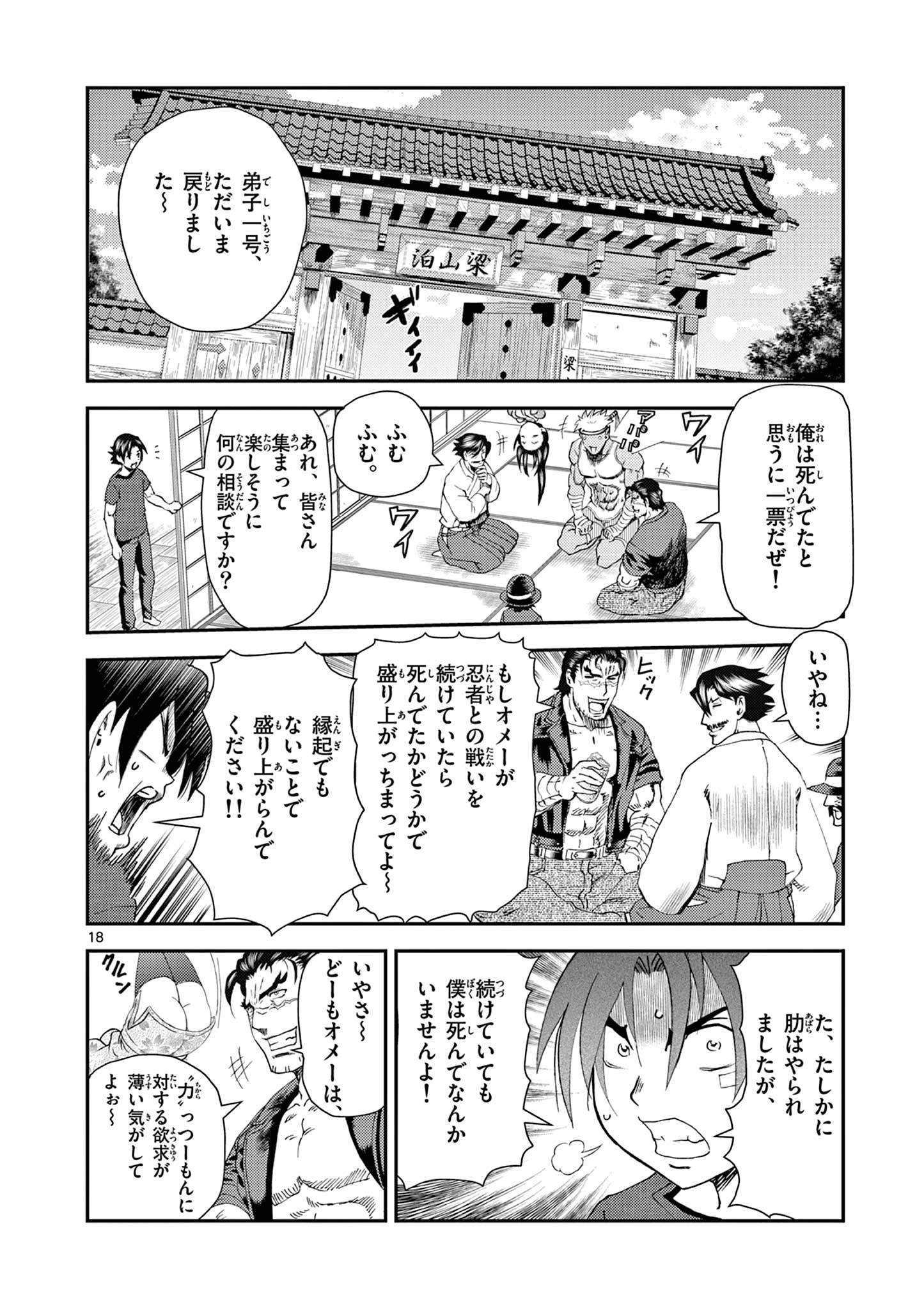 Shijou Saikyou no Deshi Kenichi 2: Tatsujin-hen Chapter 6 18ページ