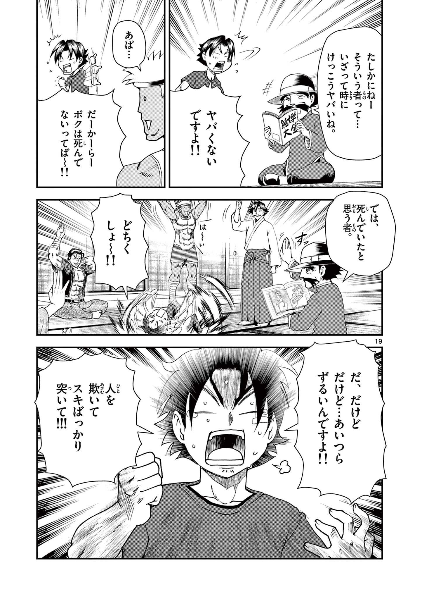Shijou Saikyou no Deshi Kenichi 2: Tatsujin-hen Chapter 6 19ページ