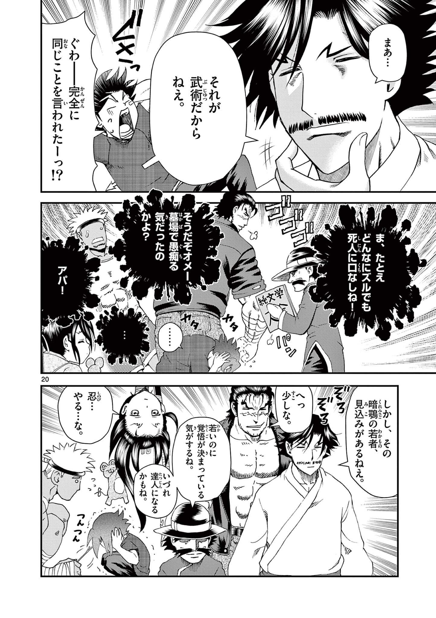 Shijou Saikyou no Deshi Kenichi 2: Tatsujin-hen Chapter 6 20ページ
