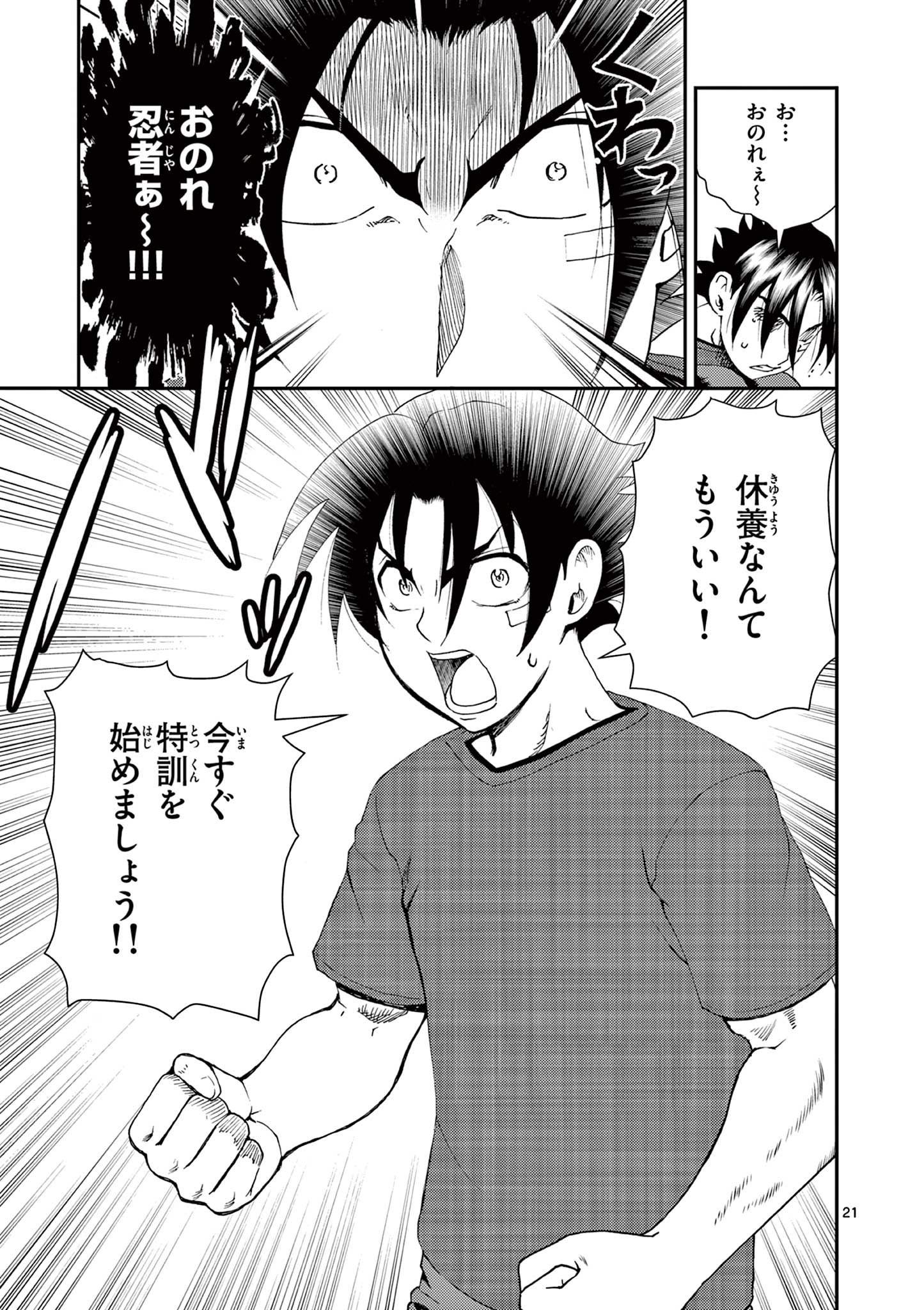 Shijou Saikyou no Deshi Kenichi 2: Tatsujin-hen Chapter 6 21ページ