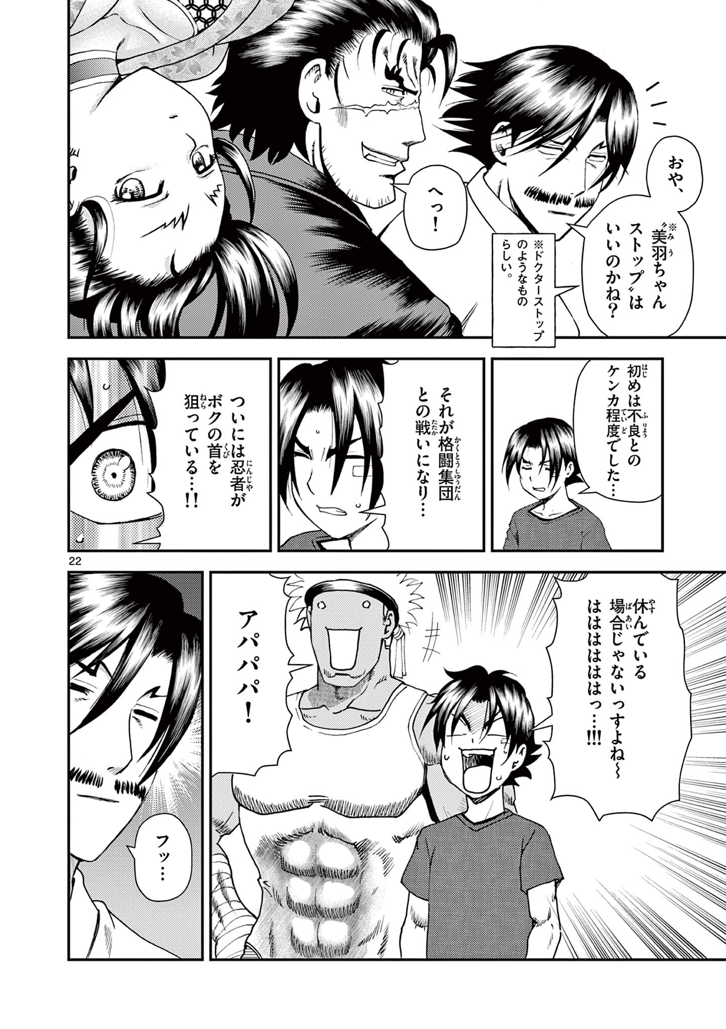 Shijou Saikyou no Deshi Kenichi 2: Tatsujin-hen Chapter 6 22ページ