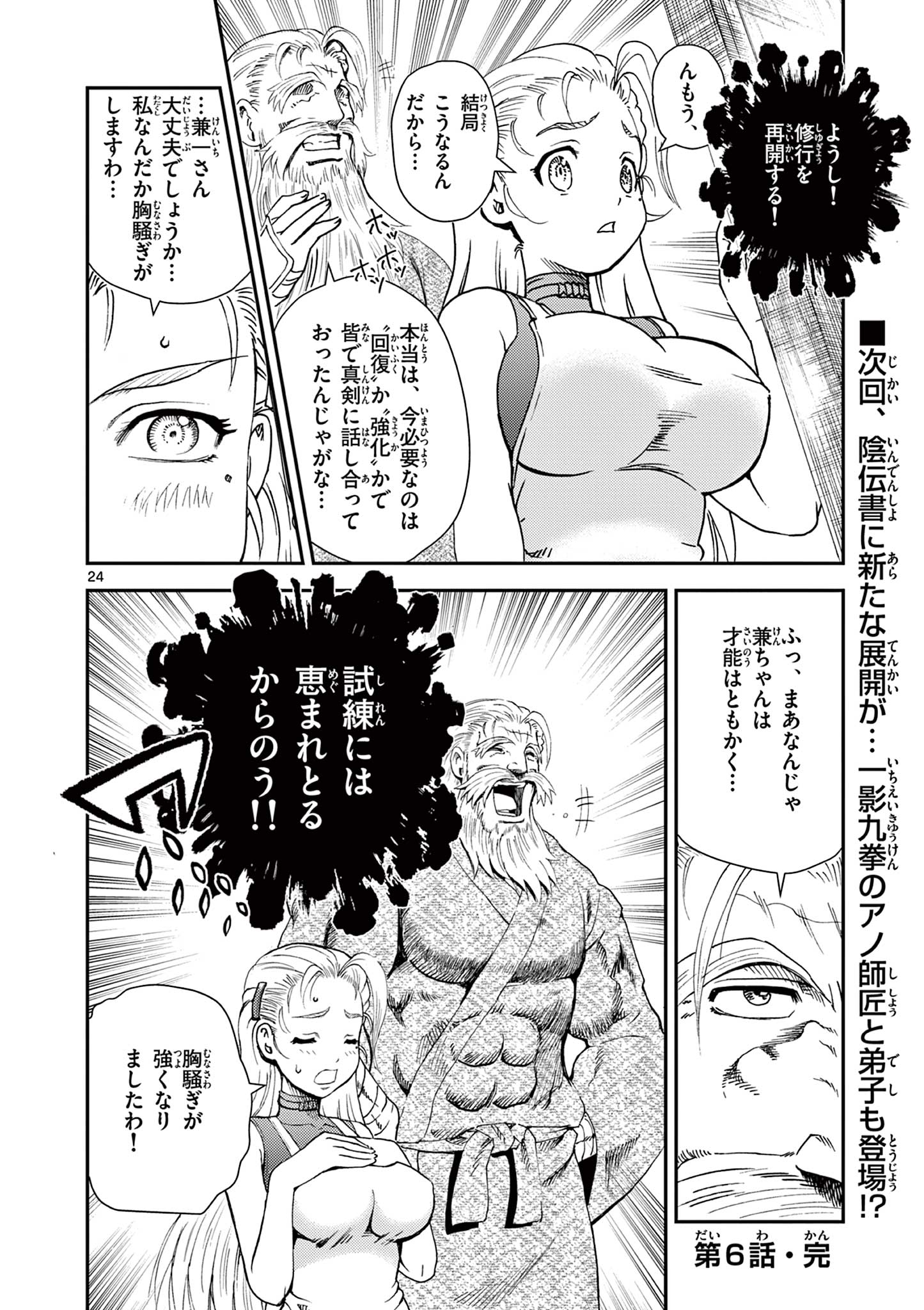 Shijou Saikyou no Deshi Kenichi 2: Tatsujin-hen Chapter 6 24ページ