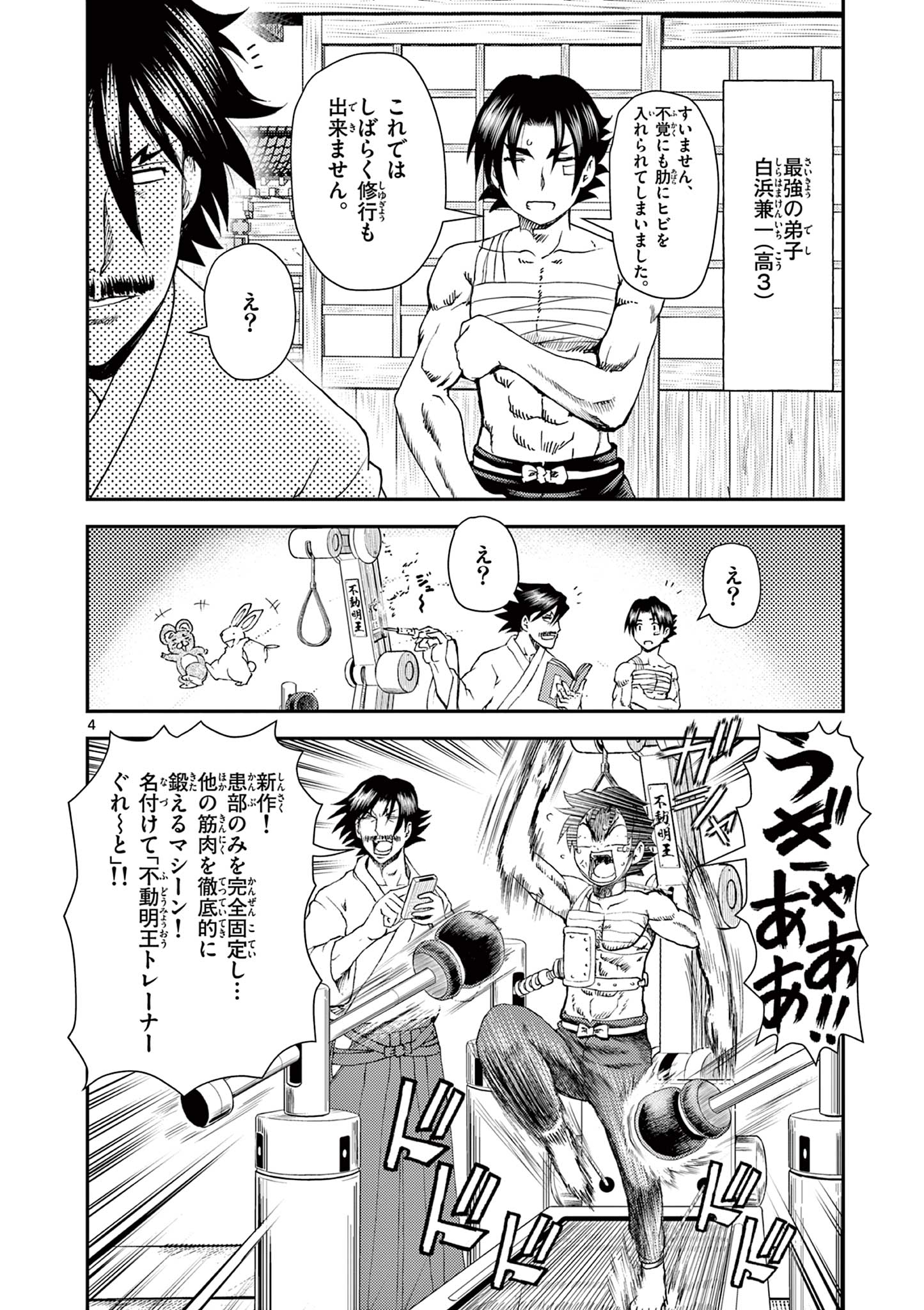 Shijou Saikyou no Deshi Kenichi 2: Tatsujin-hen Chapter 6 4ページ