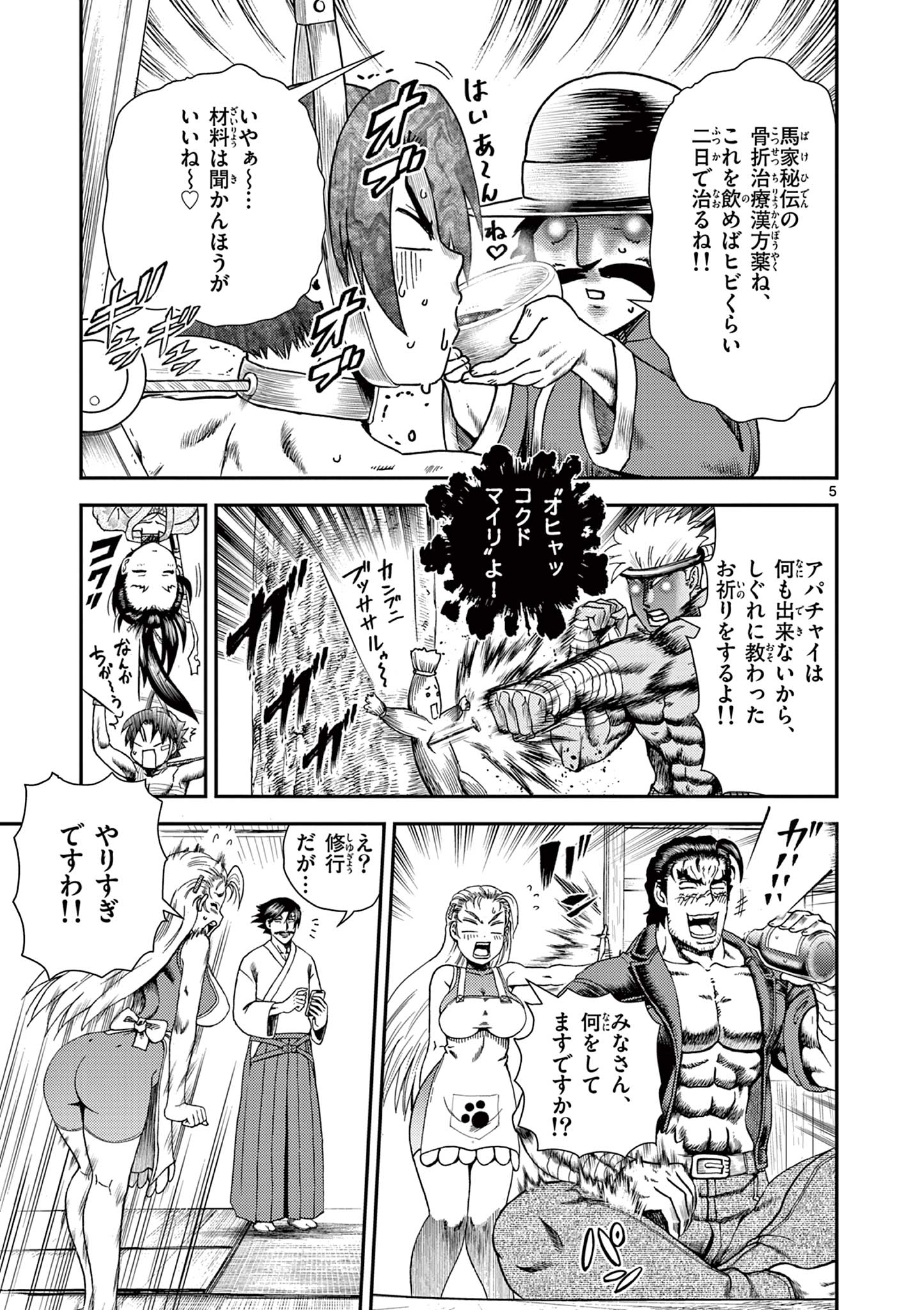 Shijou Saikyou no Deshi Kenichi 2: Tatsujin-hen Chapter 6 5ページ