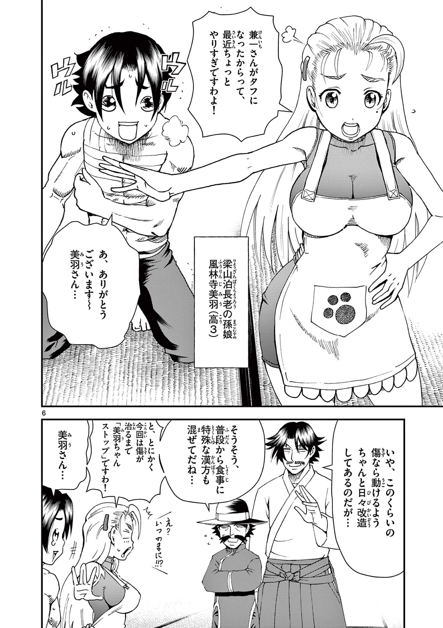 Shijou Saikyou no Deshi Kenichi 2: Tatsujin-hen Chapter 6 6ページ