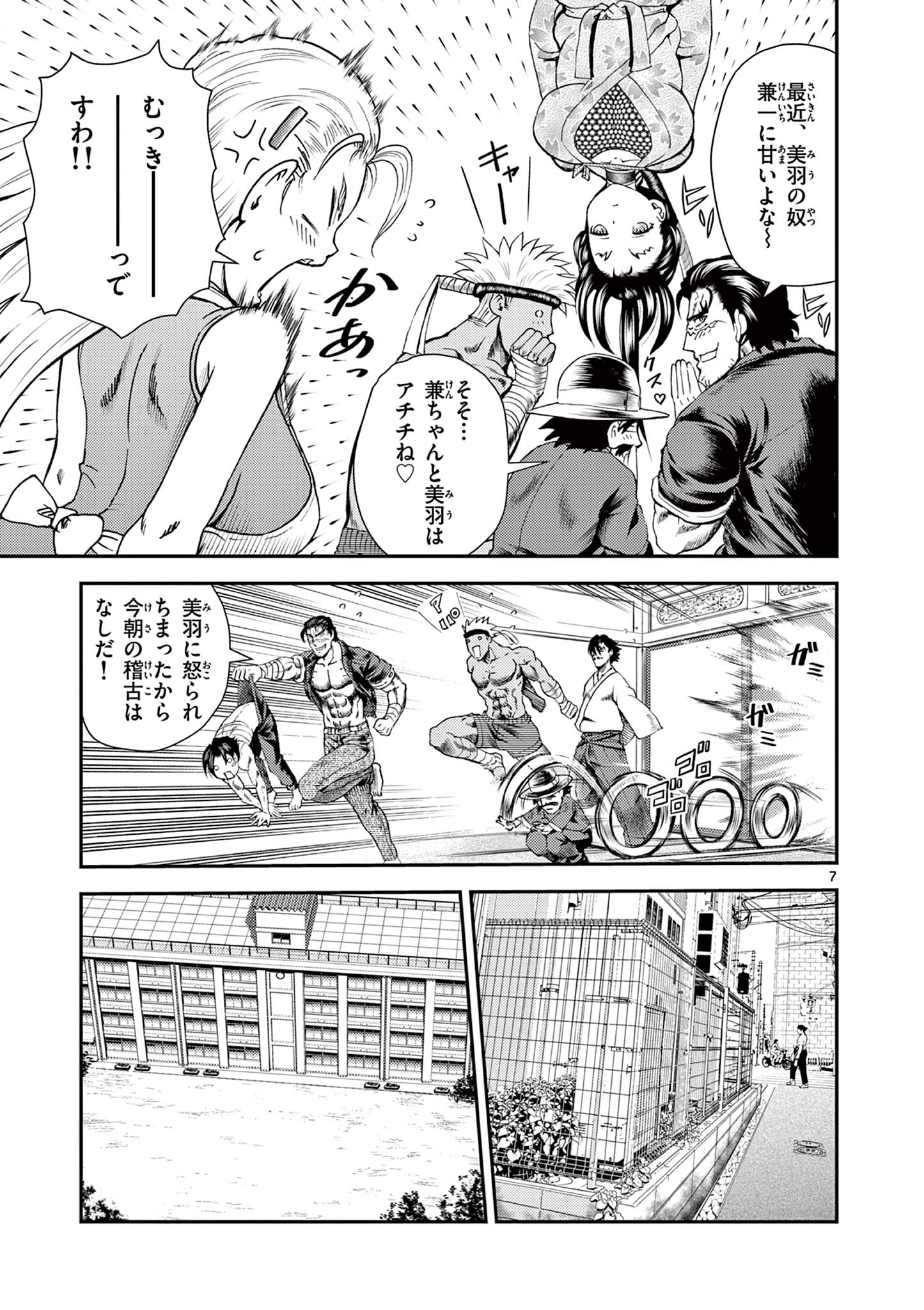 Shijou Saikyou no Deshi Kenichi 2: Tatsujin-hen Chapter 6 7ページ