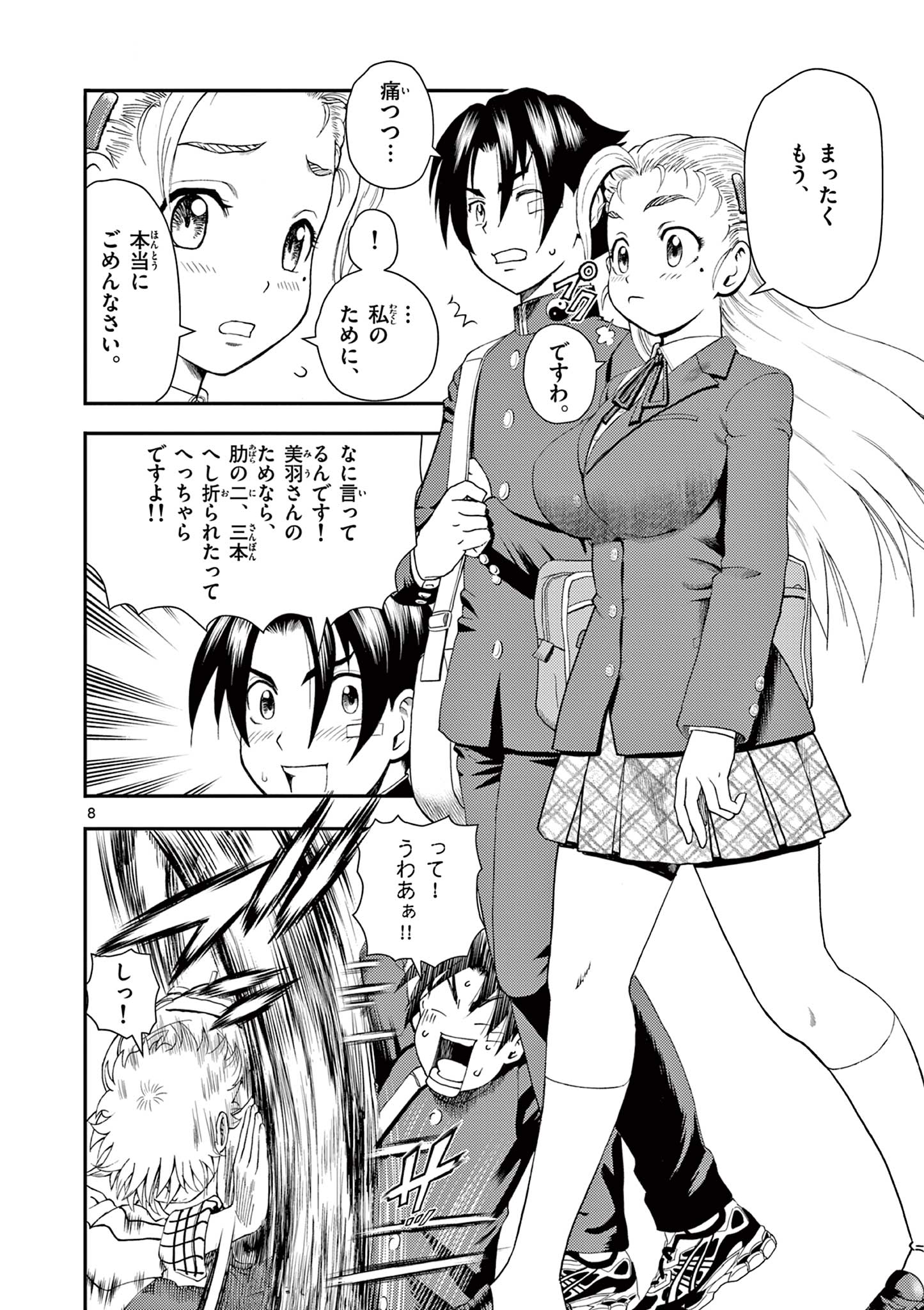 Shijou Saikyou no Deshi Kenichi 2: Tatsujin-hen Chapter 6 8ページ