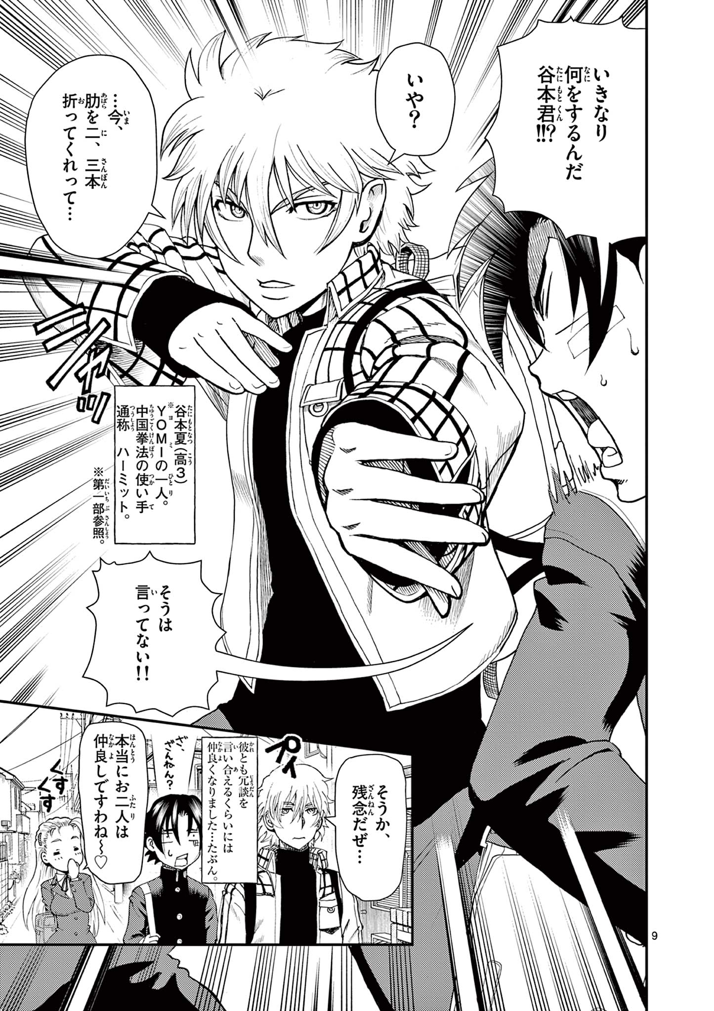 Shijou Saikyou no Deshi Kenichi 2: Tatsujin-hen Chapter 6 9ページ