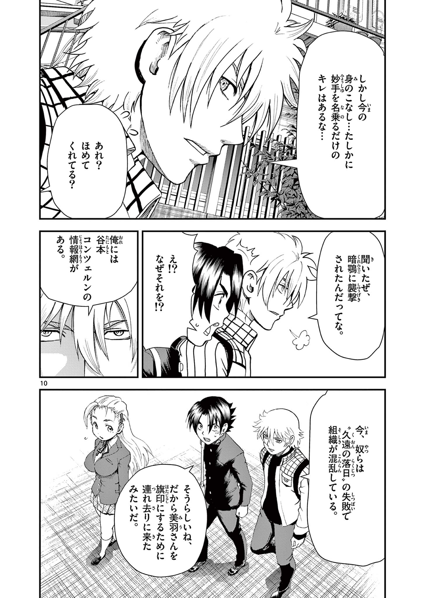 Shijou Saikyou no Deshi Kenichi 2: Tatsujin-hen Chapter 6 10ページ