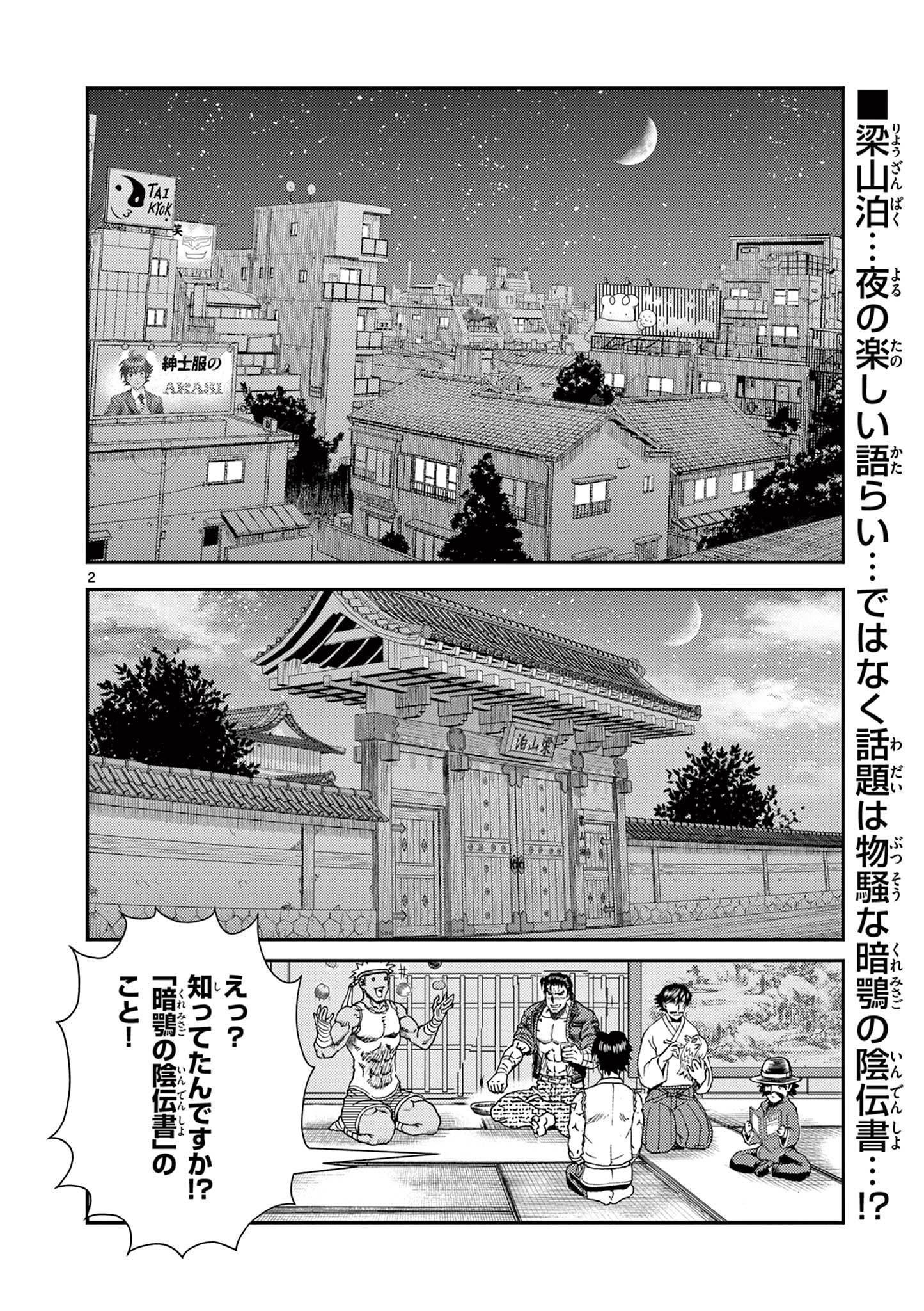 Shijou Saikyou no Deshi Kenichi 2: Tatsujin-hen Chapter 7 2ページ