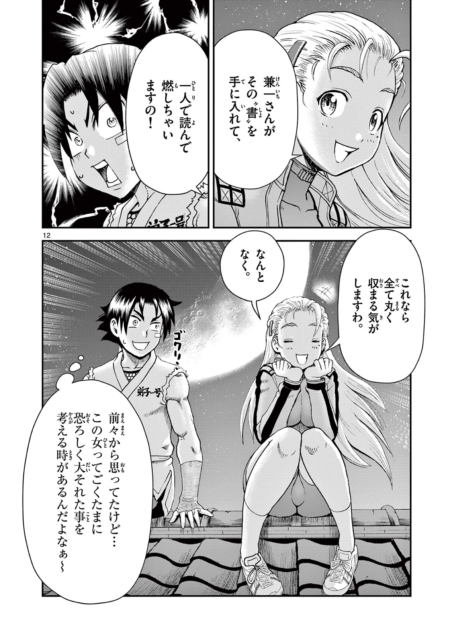 Shijou Saikyou no Deshi Kenichi 2: Tatsujin-hen Chapter 7 12ページ