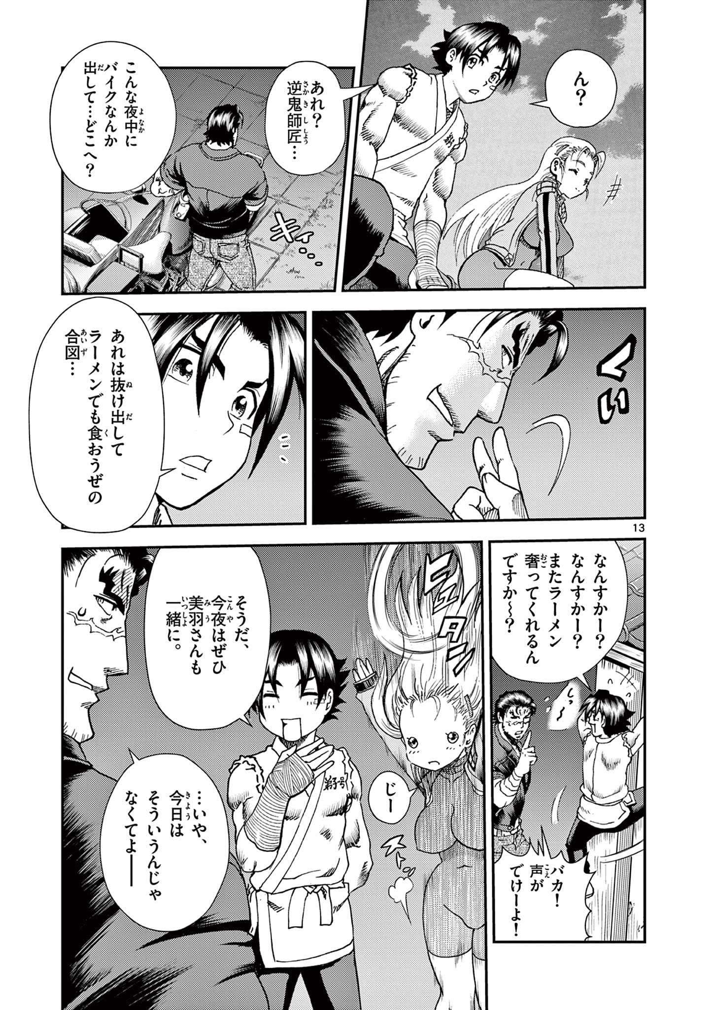 Shijou Saikyou no Deshi Kenichi 2: Tatsujin-hen Chapter 7 13ページ
